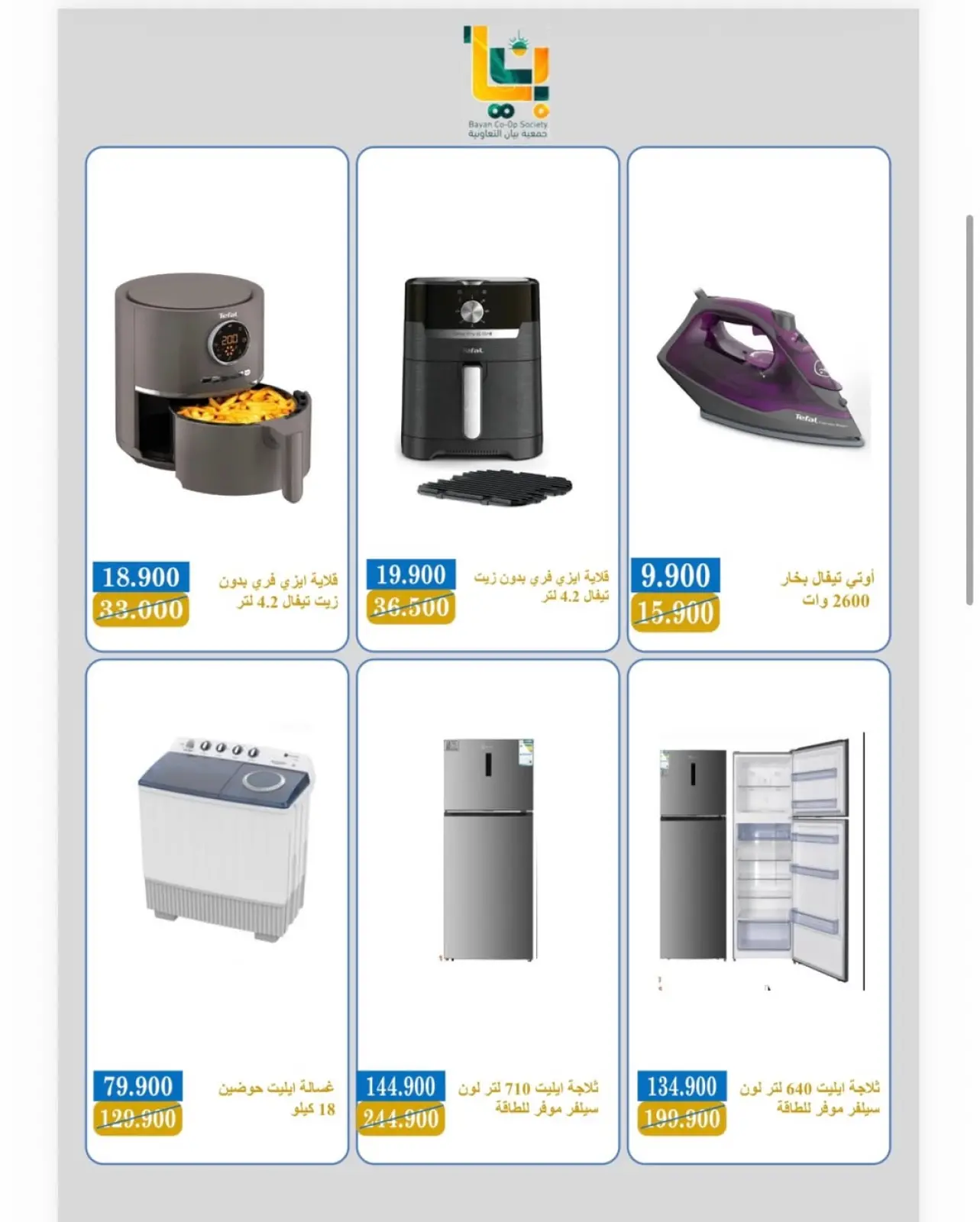 Page 8 in Year-end festival at Bayan co-op Kuwait