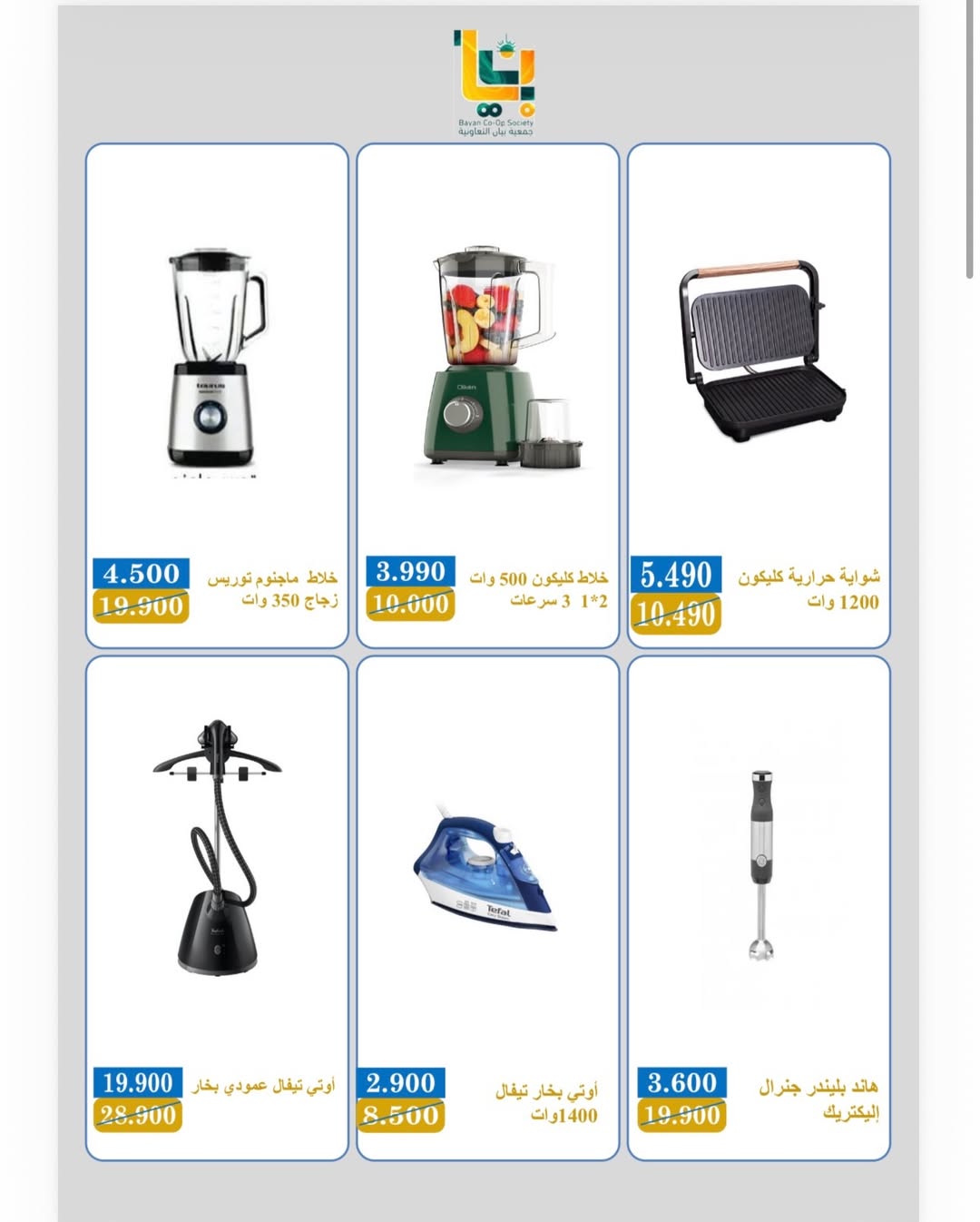 عروض جمعية بيان التعاونية الكويت من 5 حتى 22 ديسمبر 2025 مهرجان نهاية العام