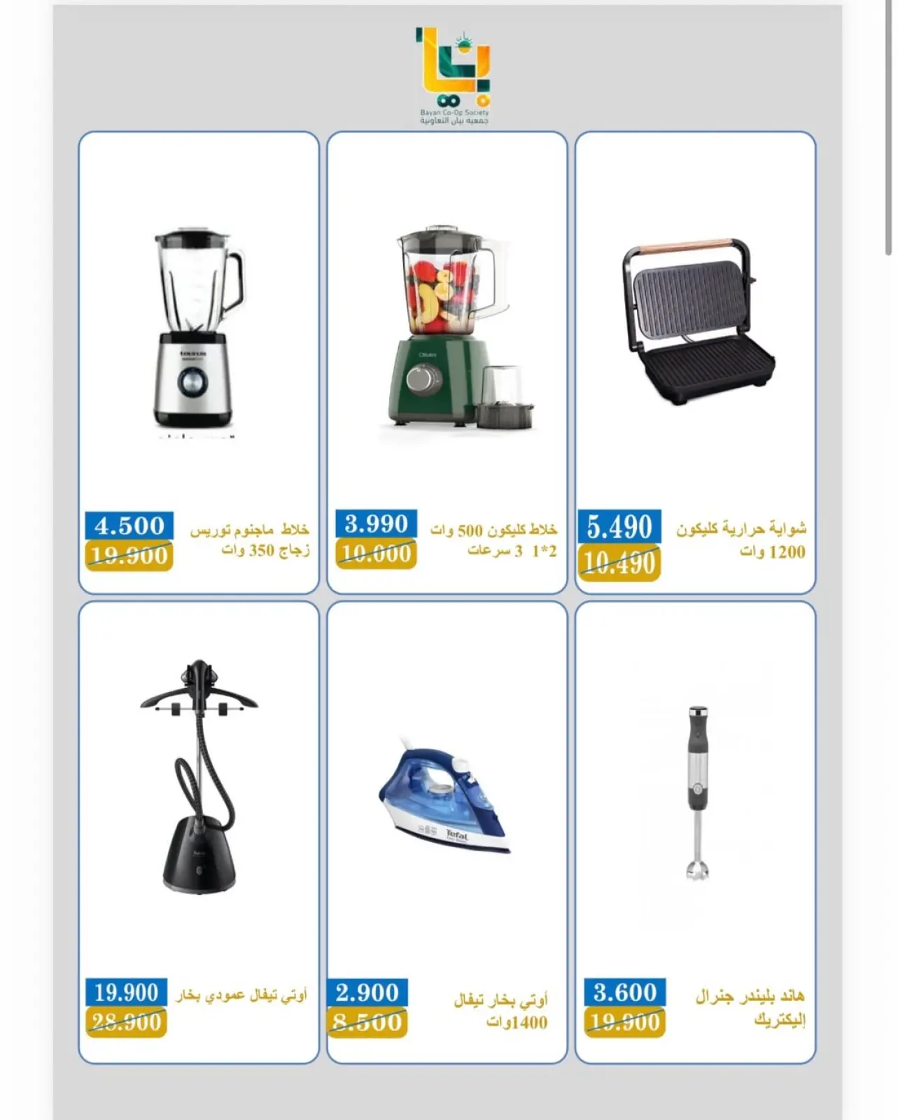 Page 3 in Year-end festival at Bayan co-op Kuwait