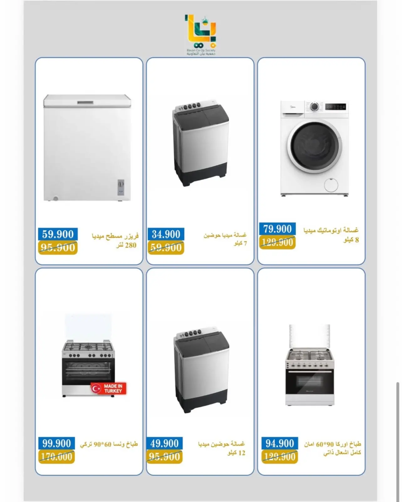 Page 4 in Year-end festival at Bayan co-op Kuwait