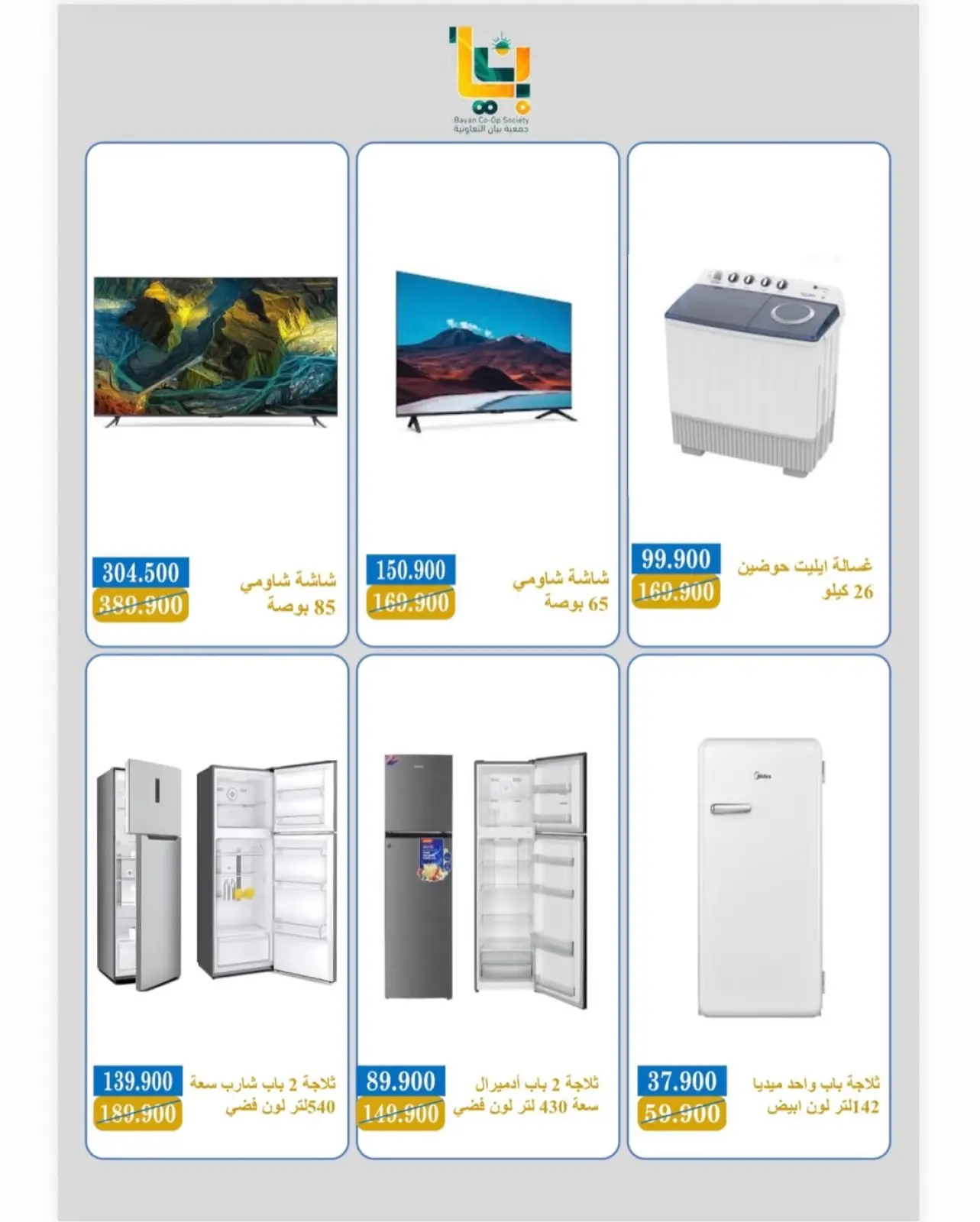 Page 7 in Year-end festival at Bayan co-op Kuwait