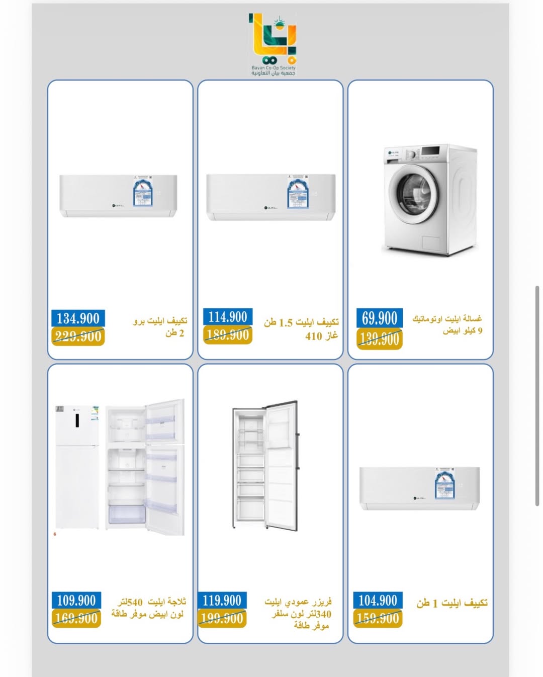 عروض جمعية بيان التعاونية الكويت من 5 حتى 22 ديسمبر 2025 مهرجان نهاية العام