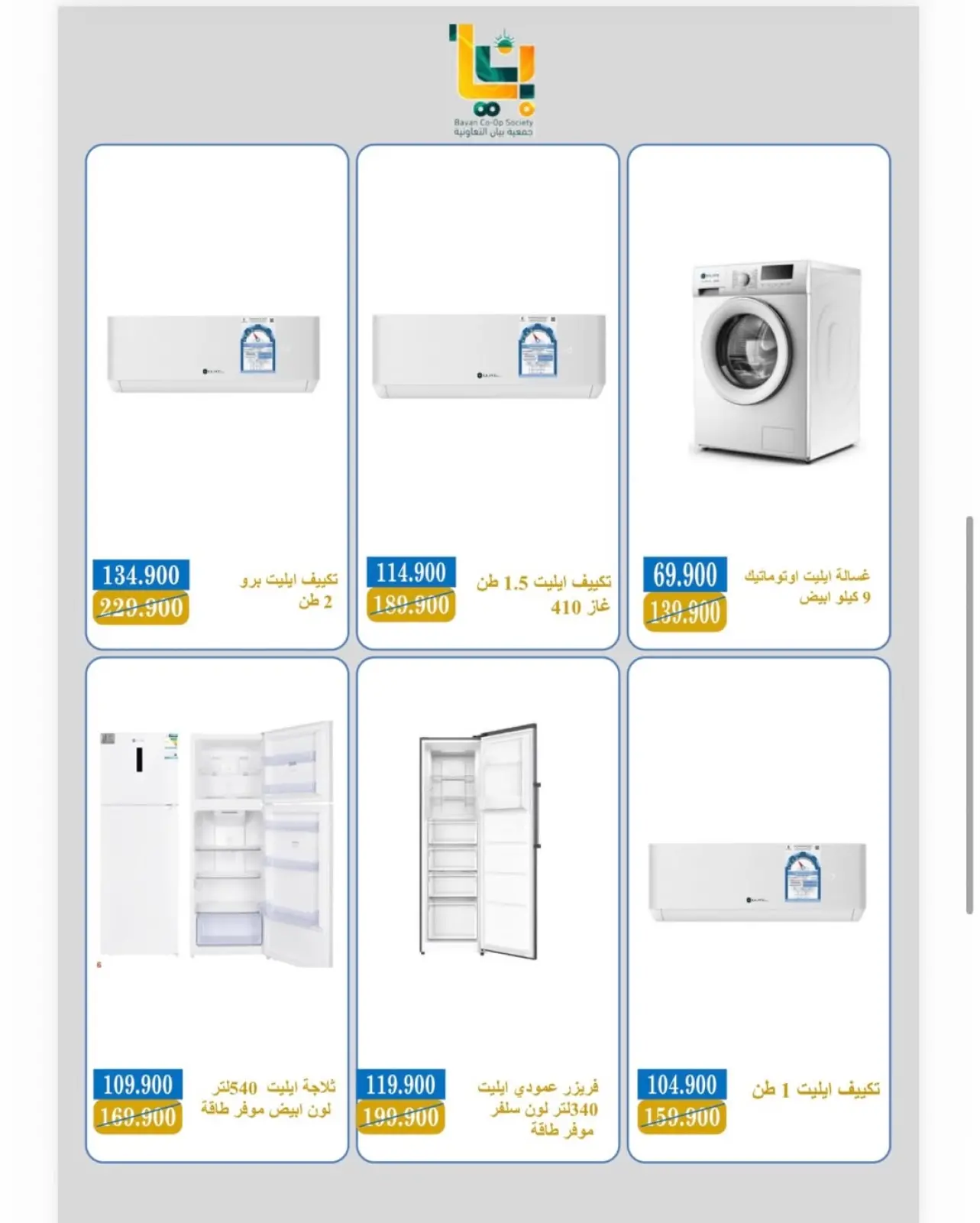 Page 6 in Year-end festival at Bayan co-op Kuwait