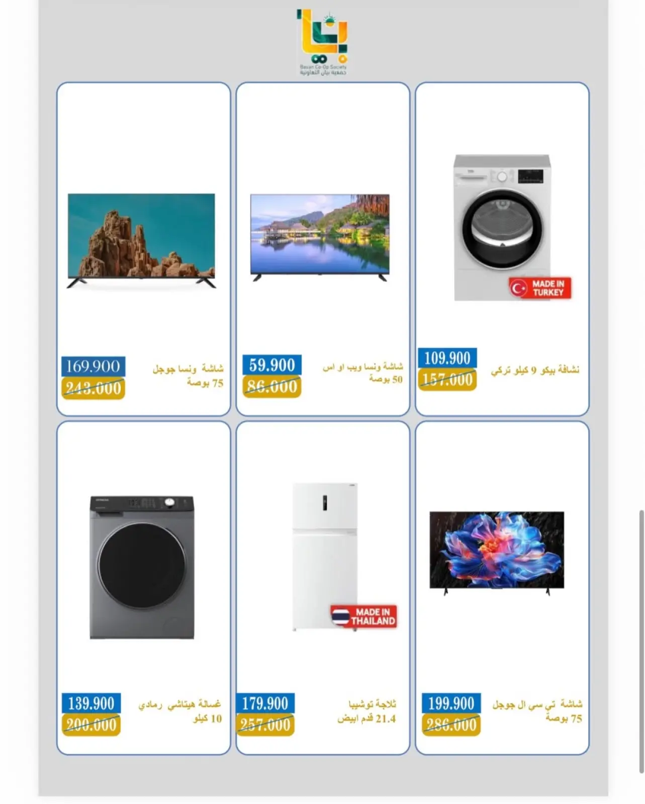 Page 2 in Year-end festival at Bayan co-op Kuwait