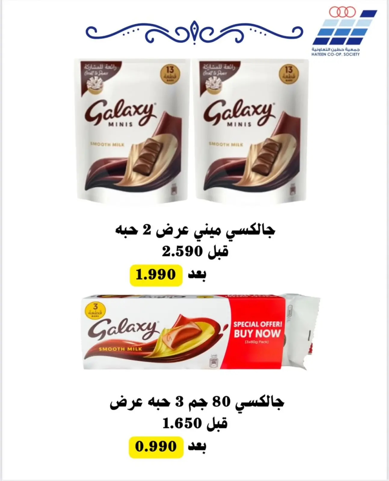 Page 11 dans Offre d'un jour chez Coopérative Heteen Koweït