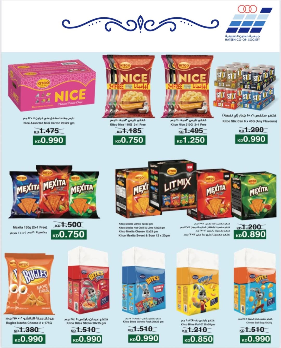 عروض جمعية حطين التعاونية الكويت السبت 6 ديسمبر 2025 عرض اليوم الواحد