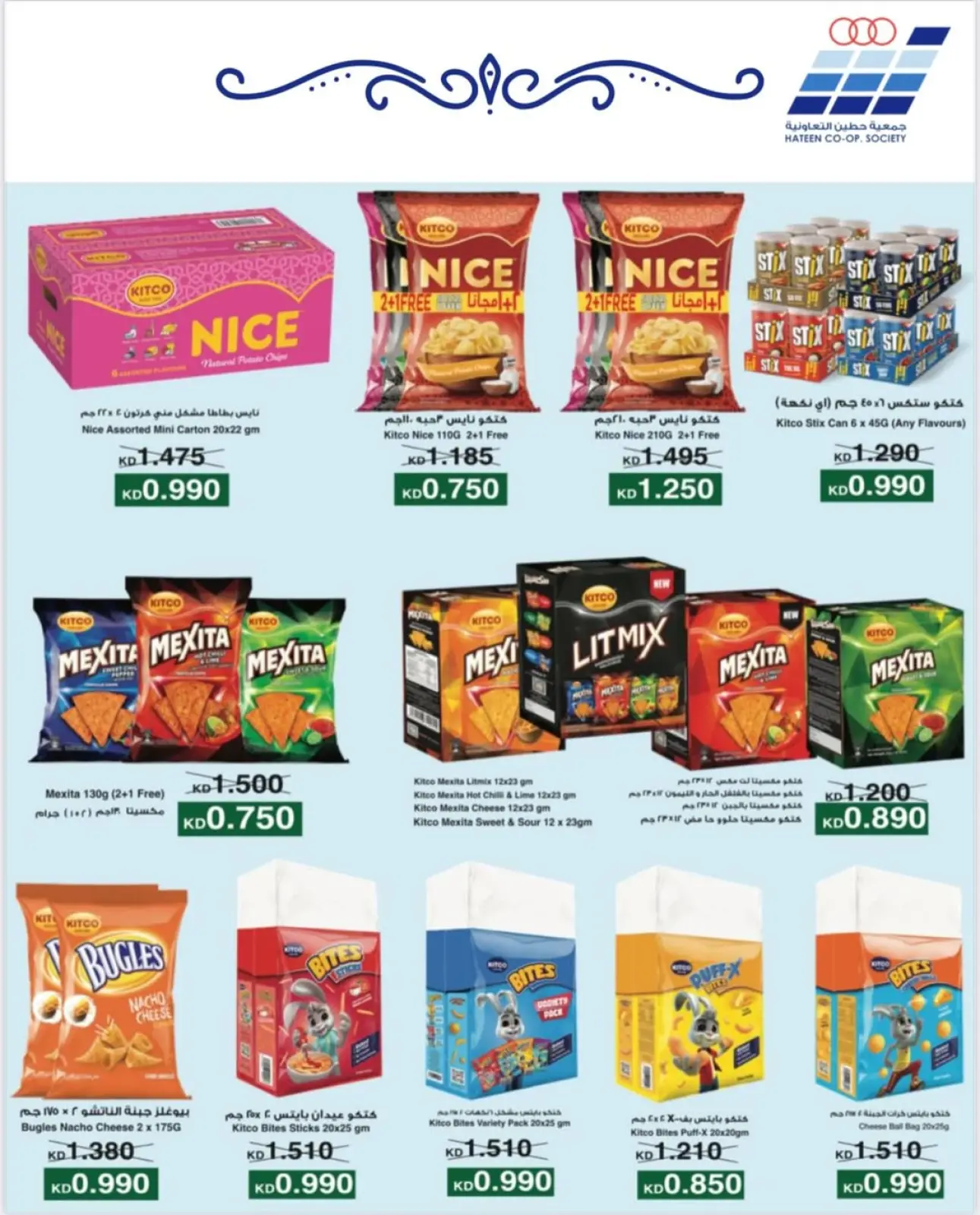 Page 13 dans Offre d'un jour chez Coopérative Heteen Koweït