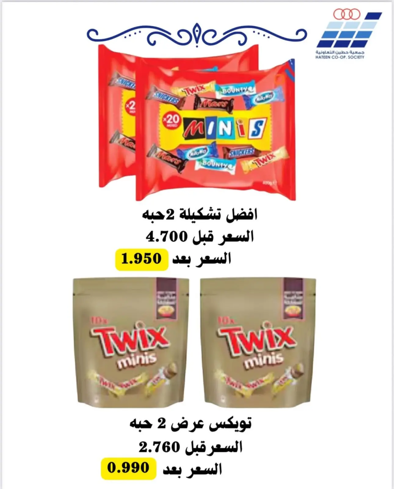 Page 6 dans Offre d'un jour chez Coopérative Heteen Koweït