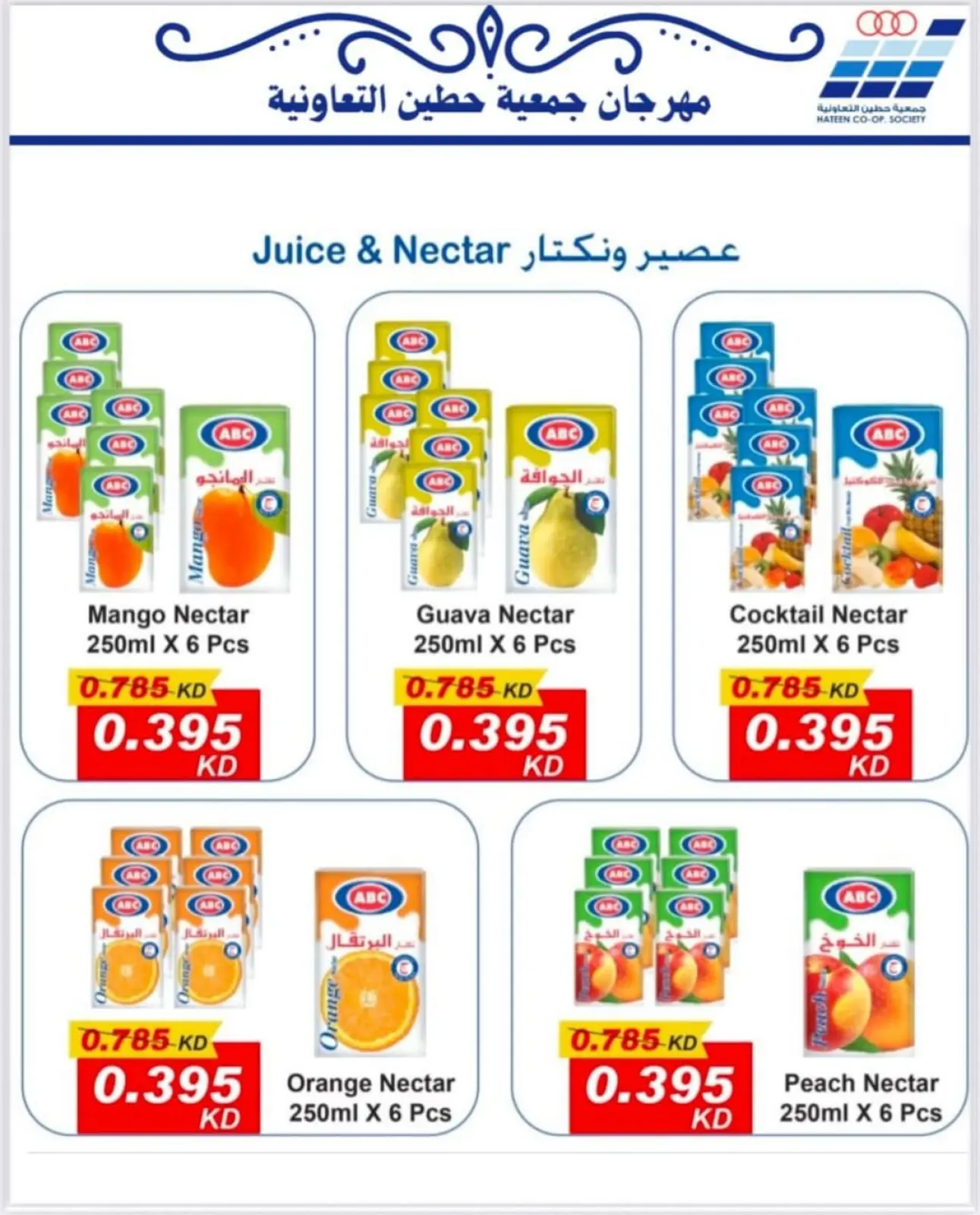 Page 5 dans Offre d'un jour chez Coopérative Heteen Koweït