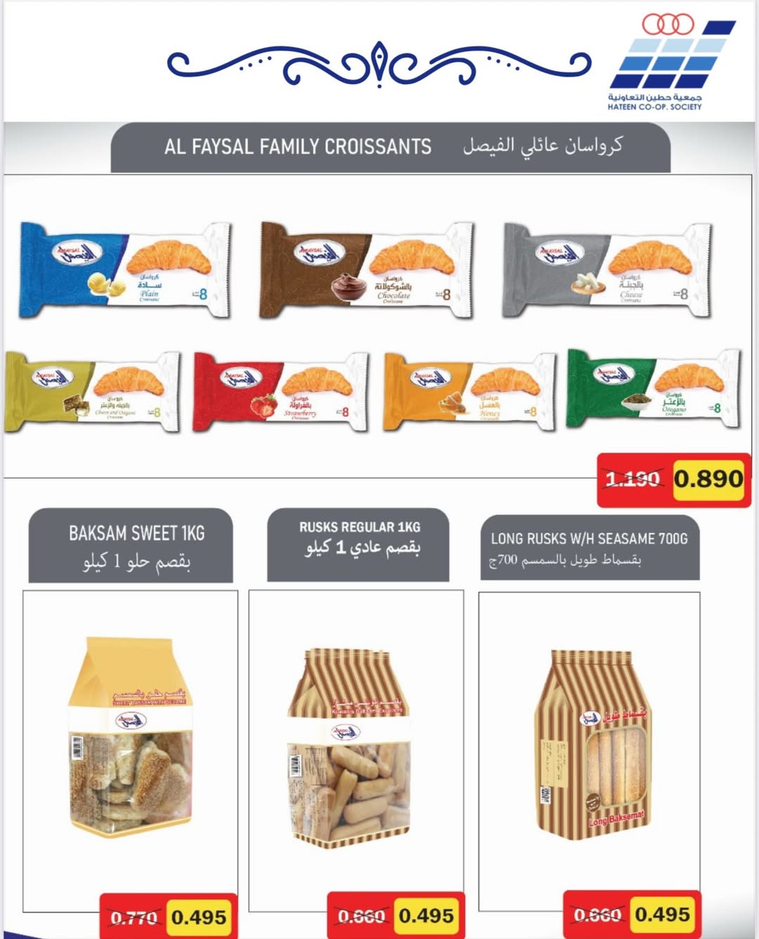 عروض جمعية حطين التعاونية الكويت السبت 6 ديسمبر 2025 عرض اليوم الواحد