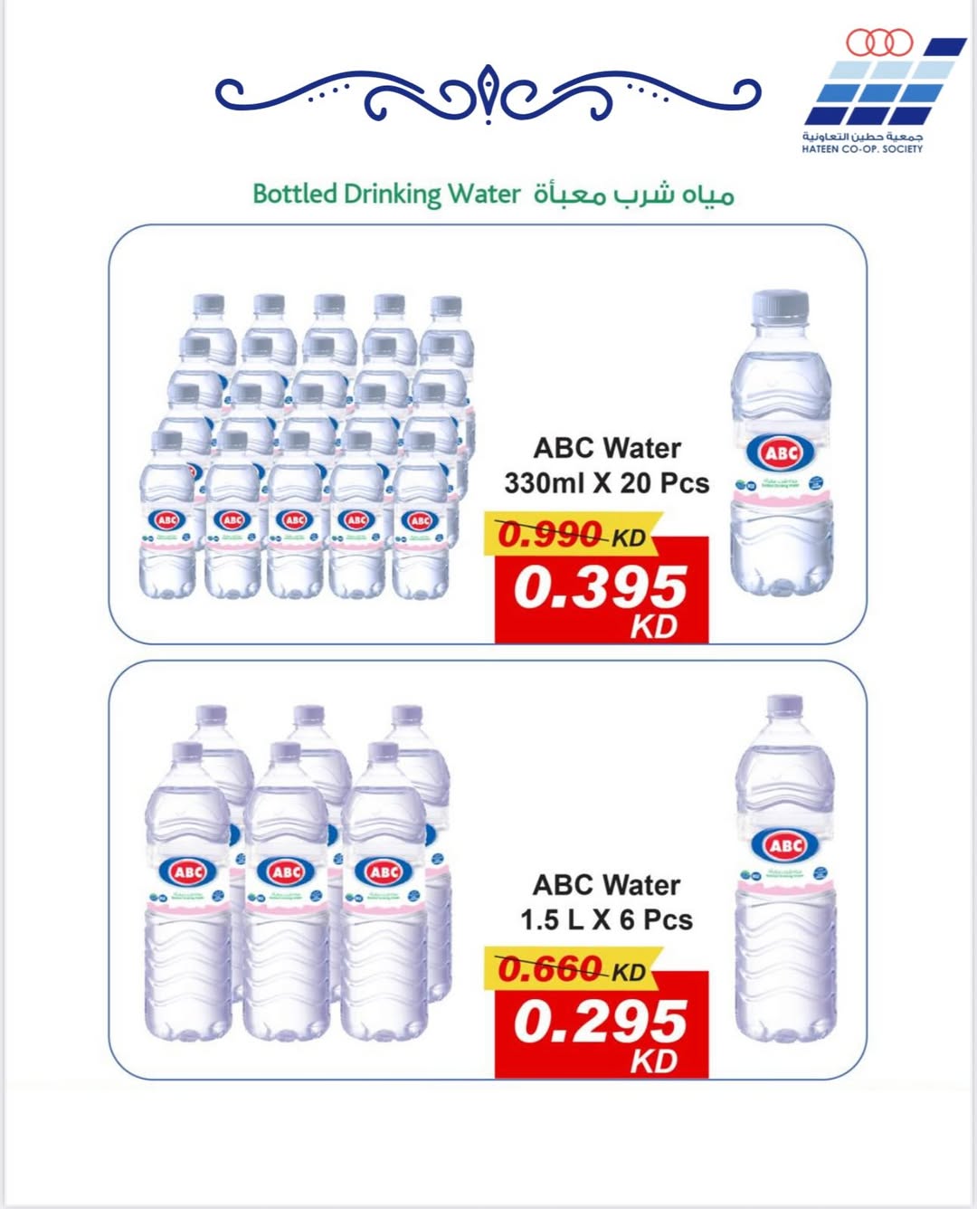 عروض جمعية حطين التعاونية الكويت السبت 6 ديسمبر 2025 عرض اليوم الواحد