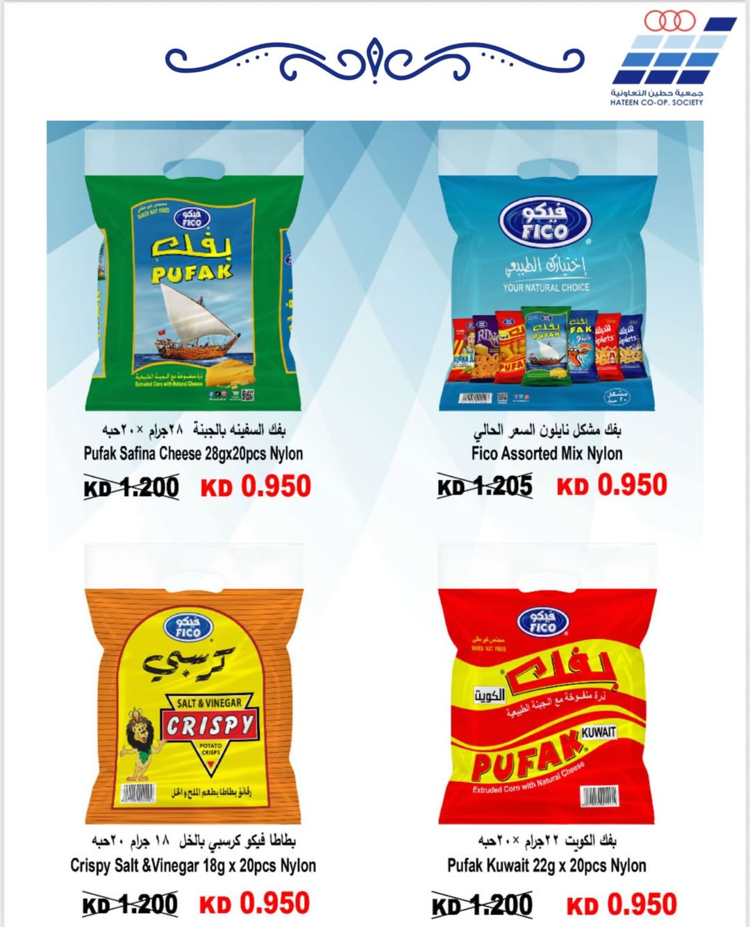 عروض جمعية حطين التعاونية الكويت السبت 6 ديسمبر 2025 عرض اليوم الواحد