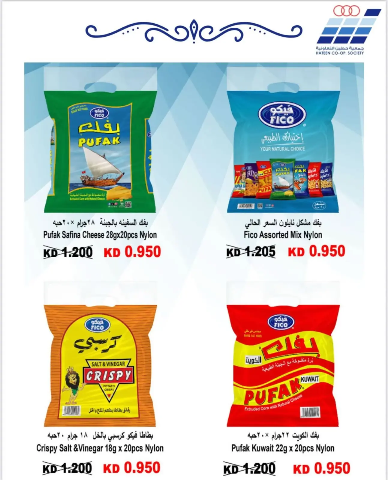 Page 12 dans Offre d'un jour chez Coopérative Heteen Koweït