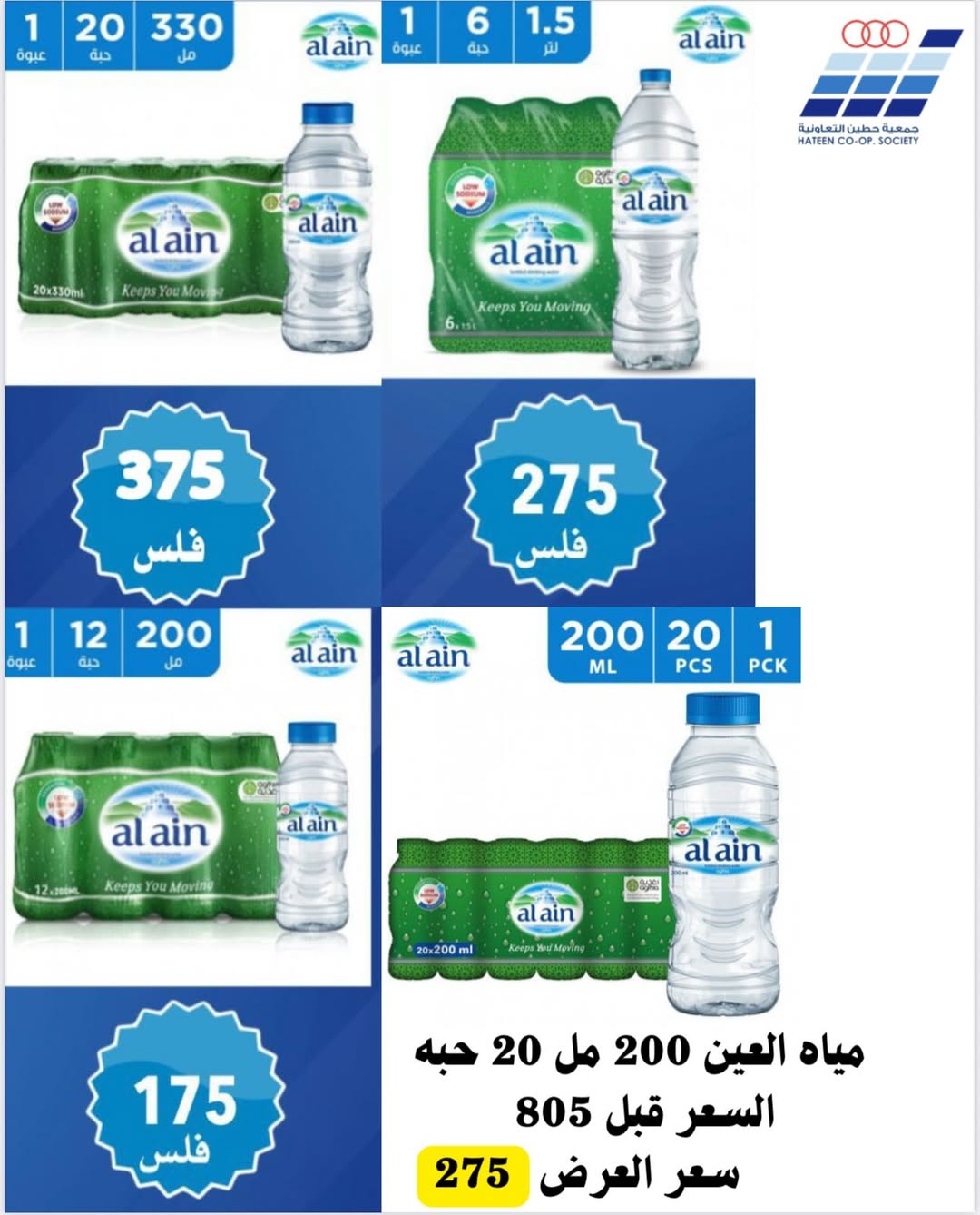 عروض جمعية حطين التعاونية الكويت السبت 6 ديسمبر 2025 عرض اليوم الواحد