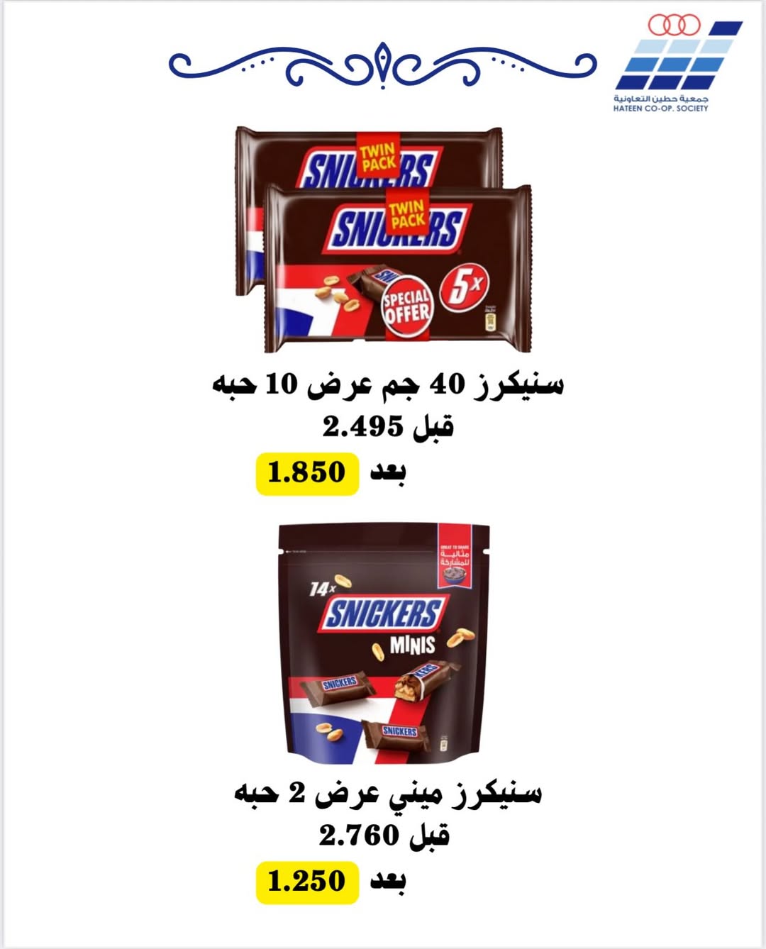 عروض جمعية حطين التعاونية الكويت السبت 6 ديسمبر 2025 عرض اليوم الواحد