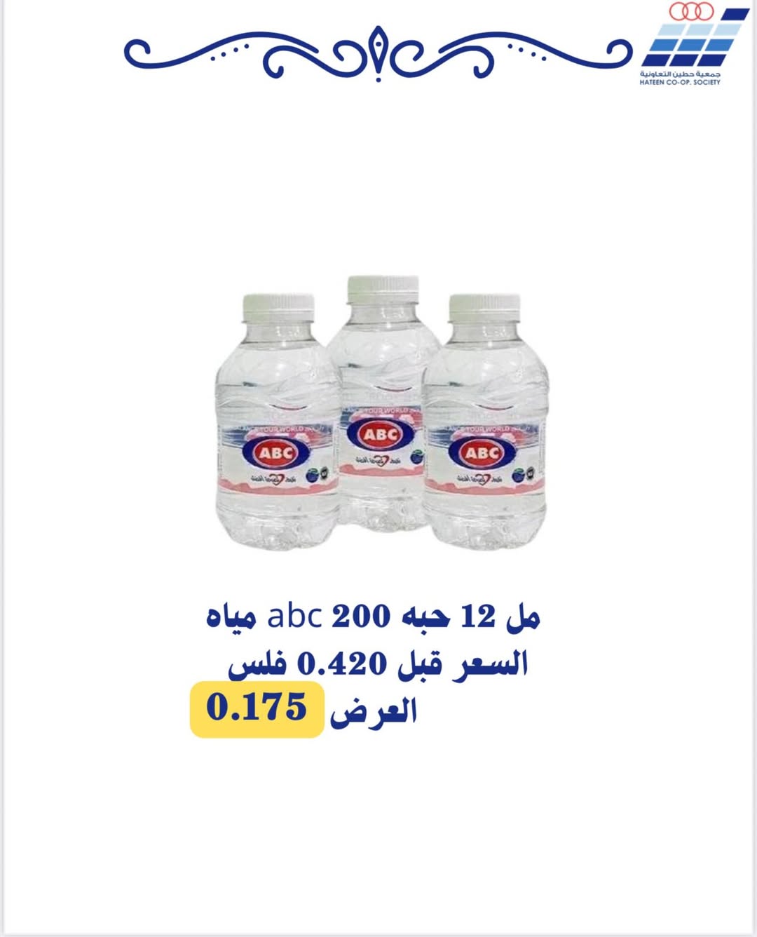 عروض جمعية حطين التعاونية الكويت السبت 6 ديسمبر 2025 عرض اليوم الواحد