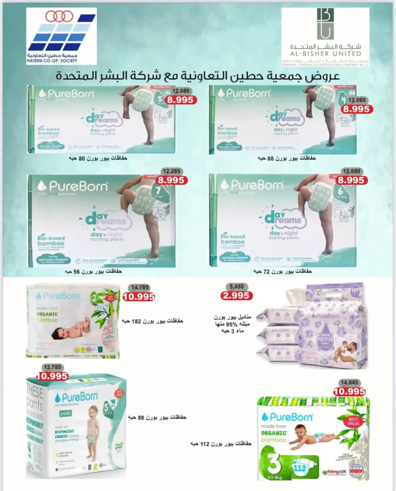 Page 6 in Hateen CO. Offers at Heteen co-op Kuwait