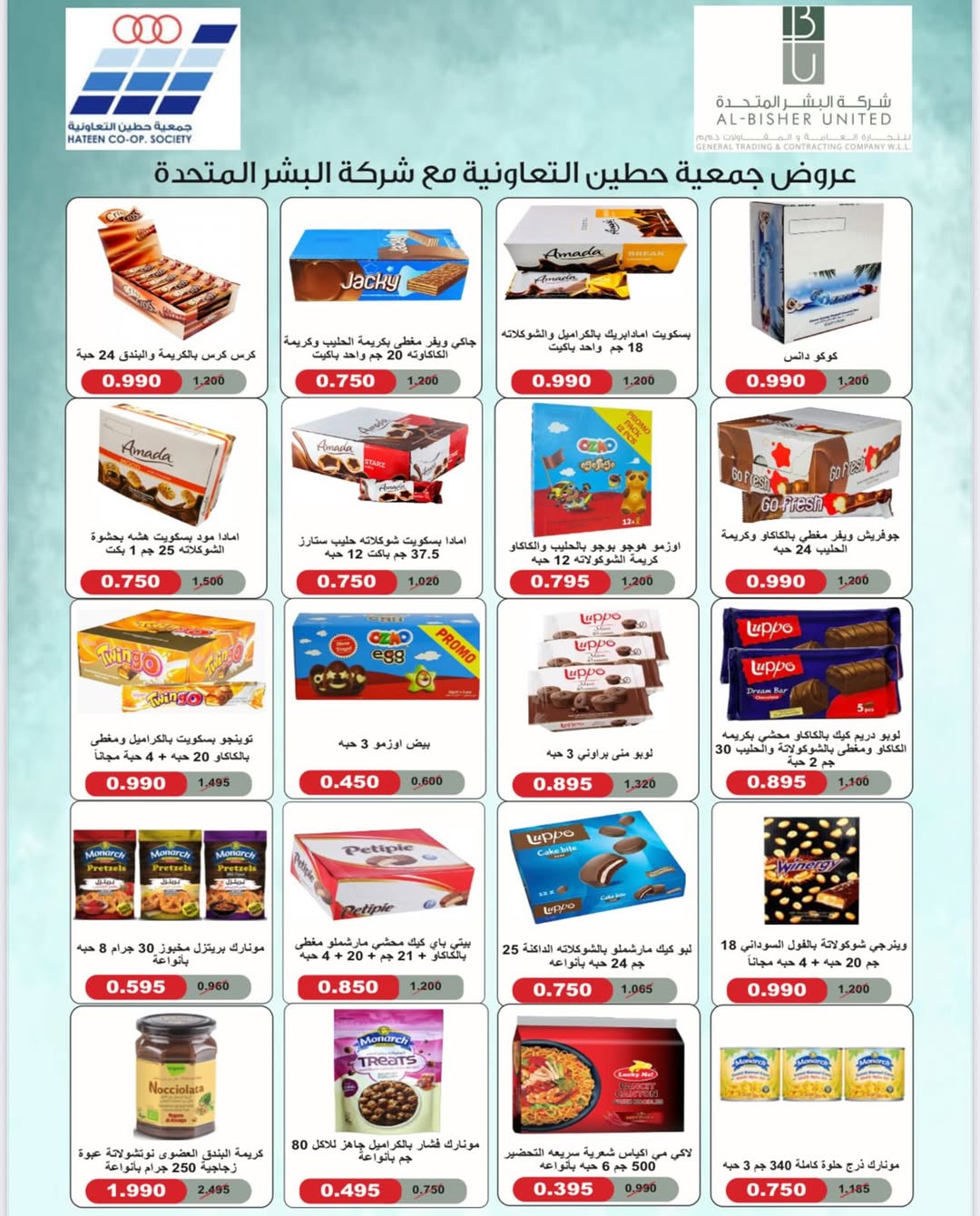 عروض جمعية حطين التعاونية الكويت من 5 حتى 31 ديسمبر 2025 عروض جمعية حطين