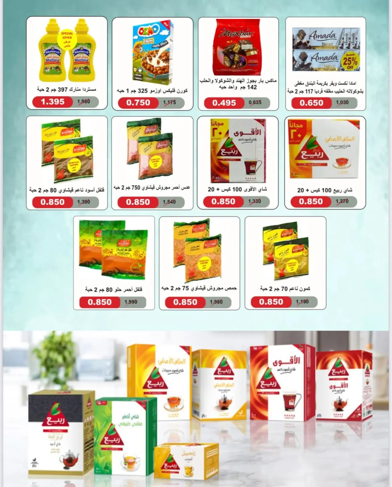 Page 2 in Hateen CO. Offers at Heteen co-op Kuwait