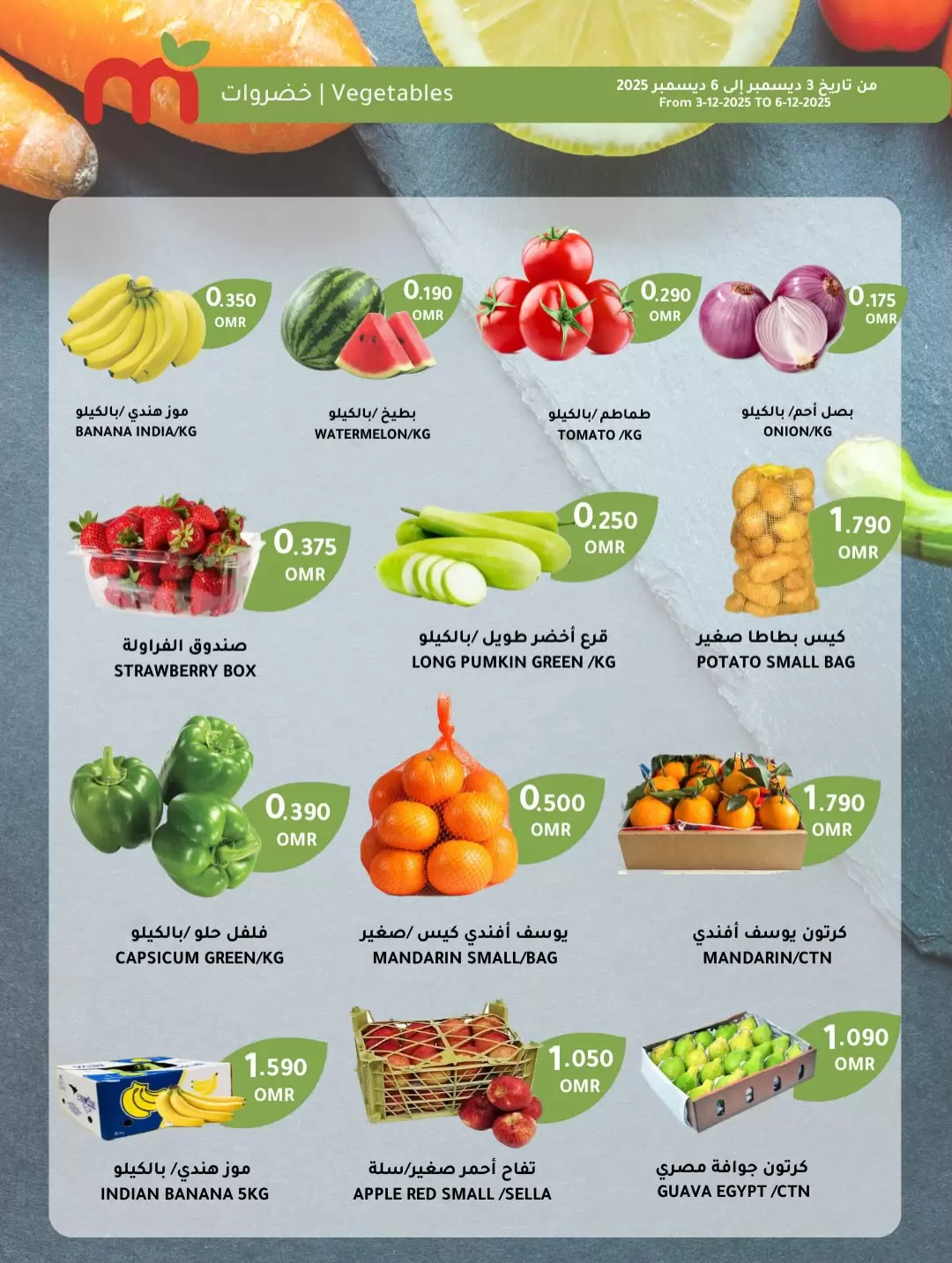 Offres Hypermarché Macro Oman de 3 à 7 décembre 2025 Offres week-end