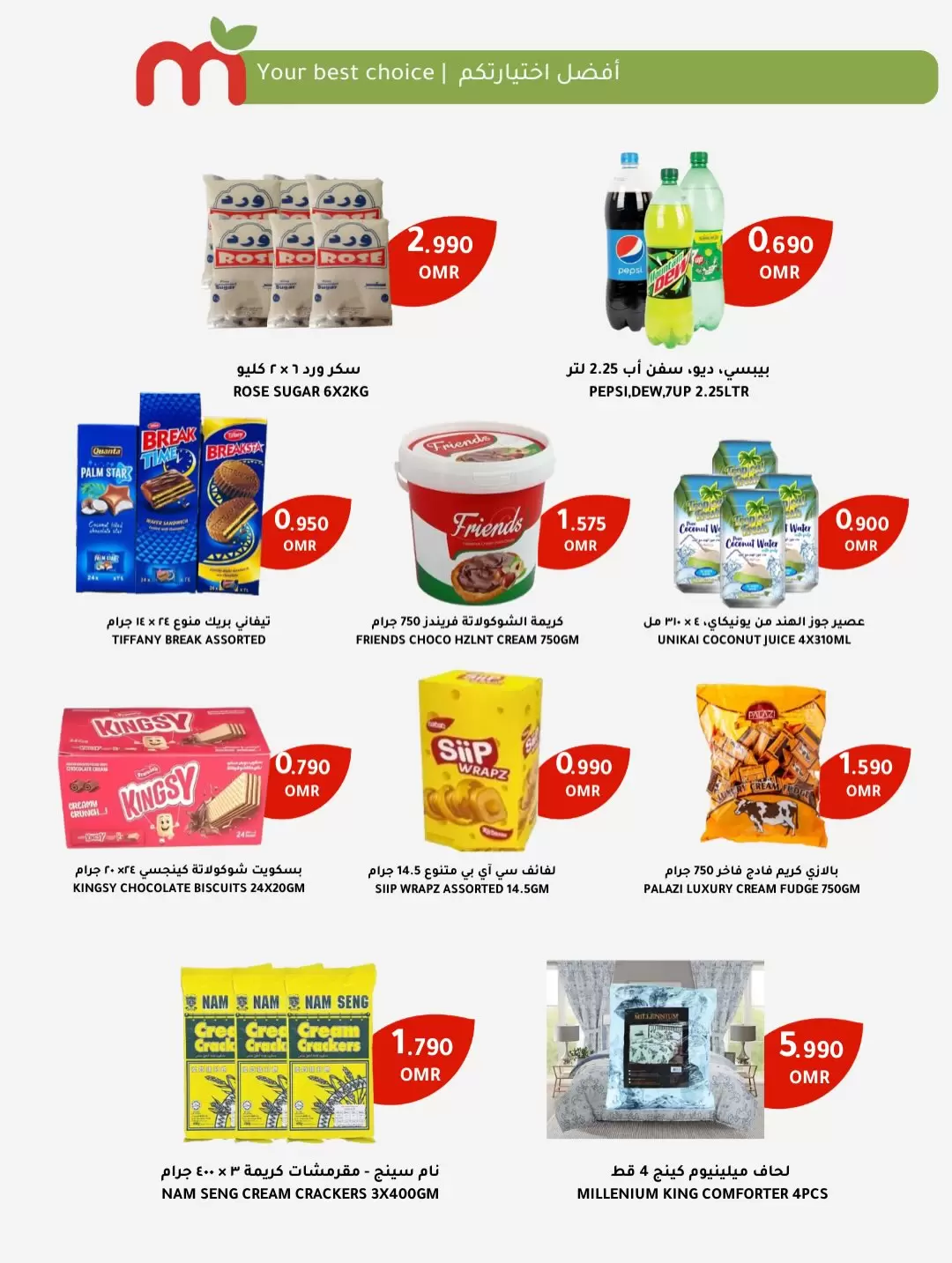 Offres Hypermarché Macro Oman de 3 à 7 décembre 2025 Offres week-end