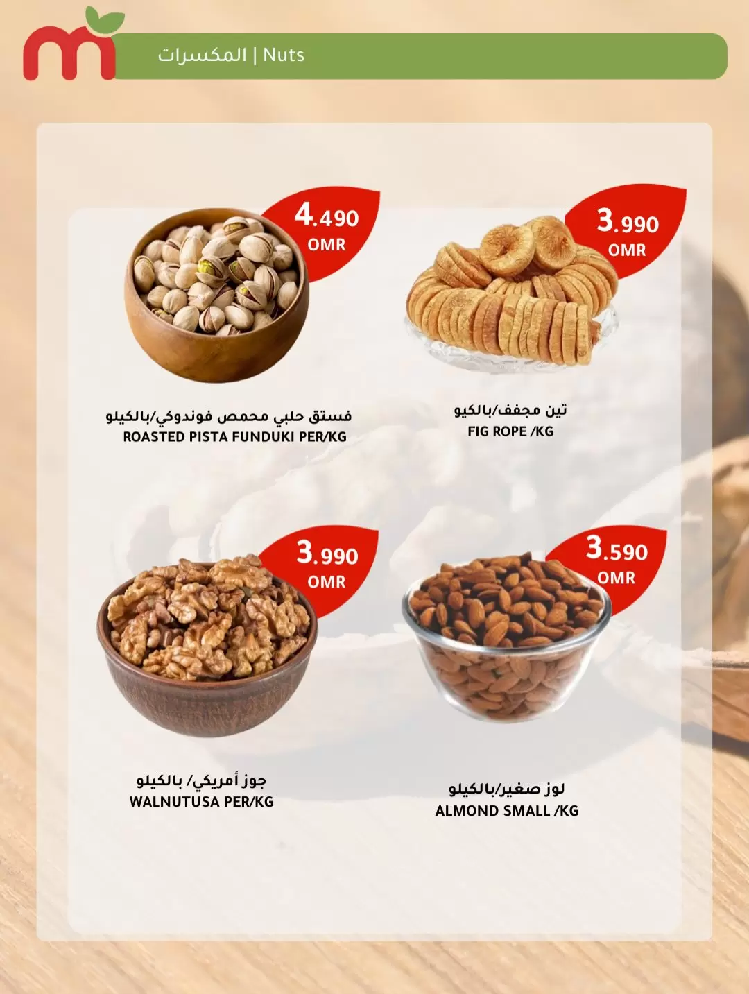 Offres Hypermarché Macro Oman de 3 à 7 décembre 2025 Offres week-end