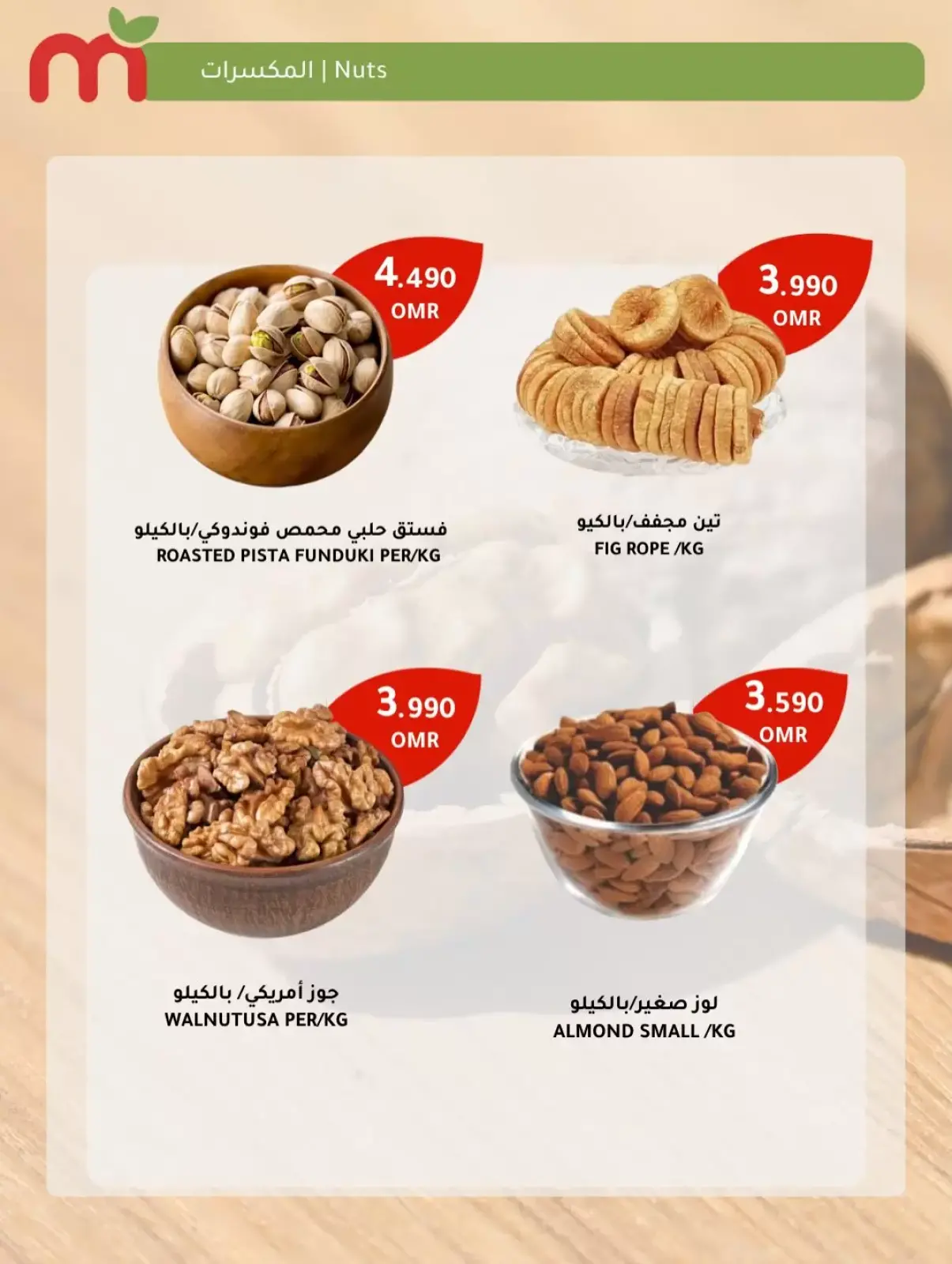 Page 7 dans Offres week-end chez Hypermarché Macro Oman