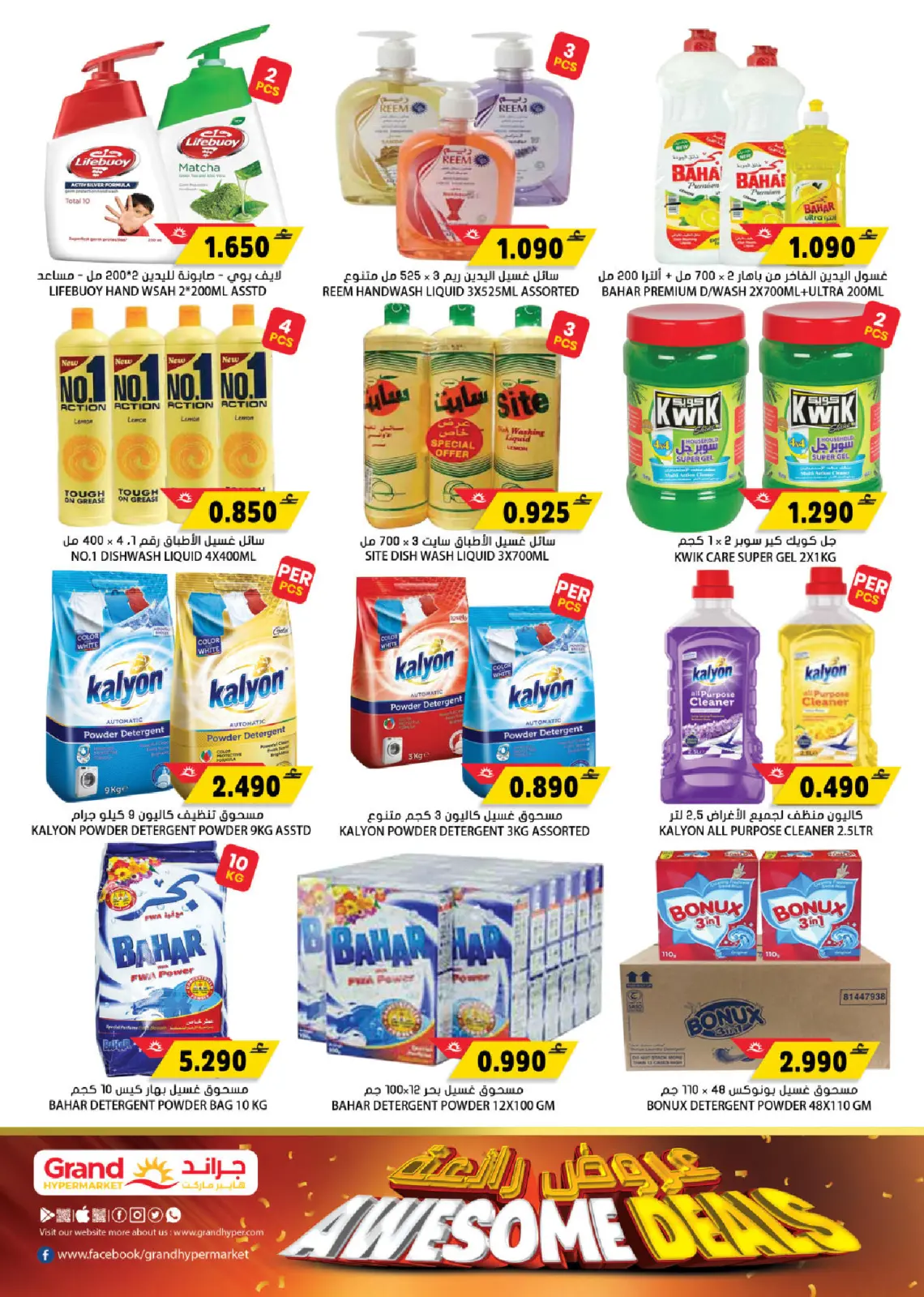 Página 13 en Fantásticas ofertas en Grand hipermercado Oman