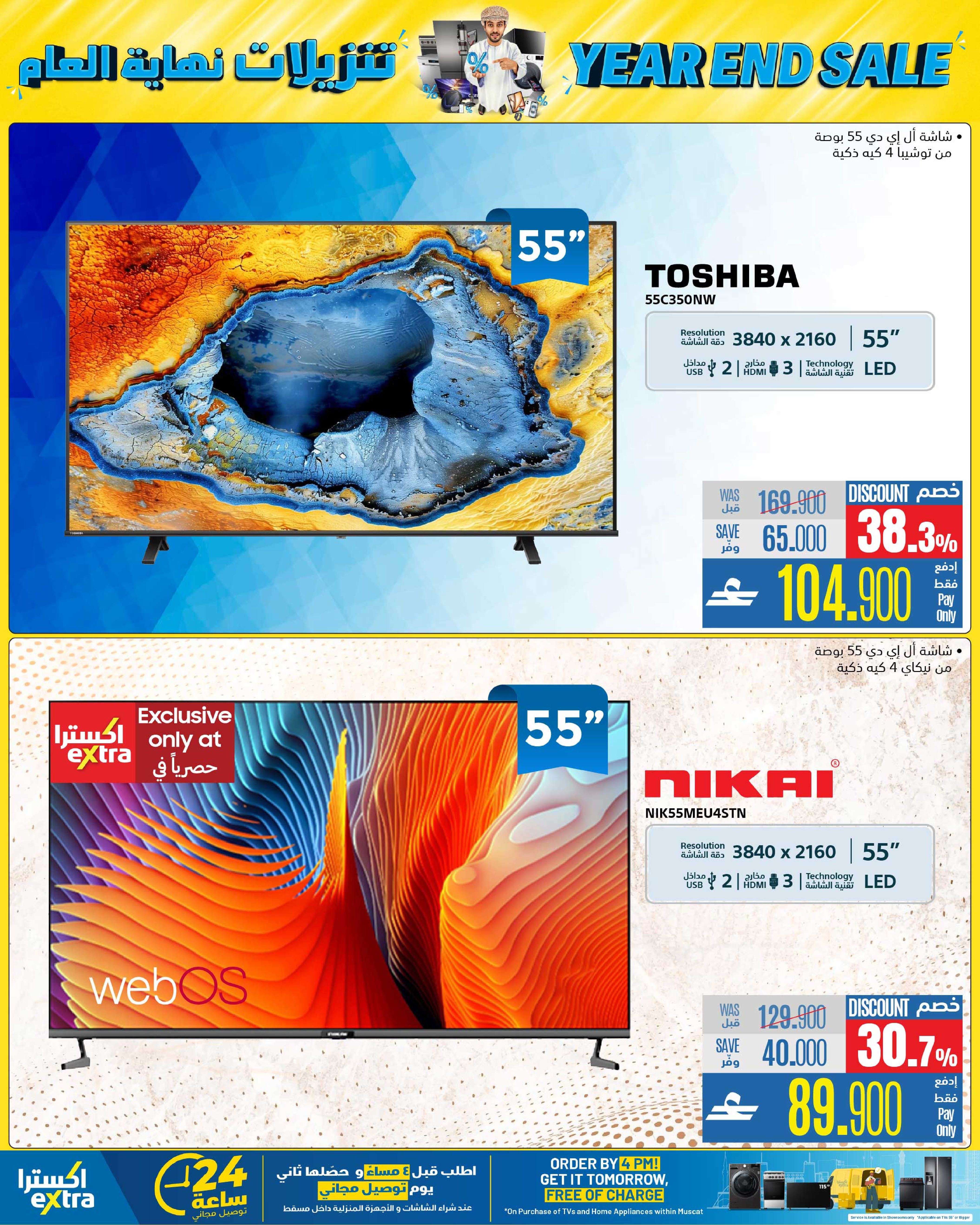 eXtra Stores Oman Offers from 4 to 17 December 2025 Year End Sale