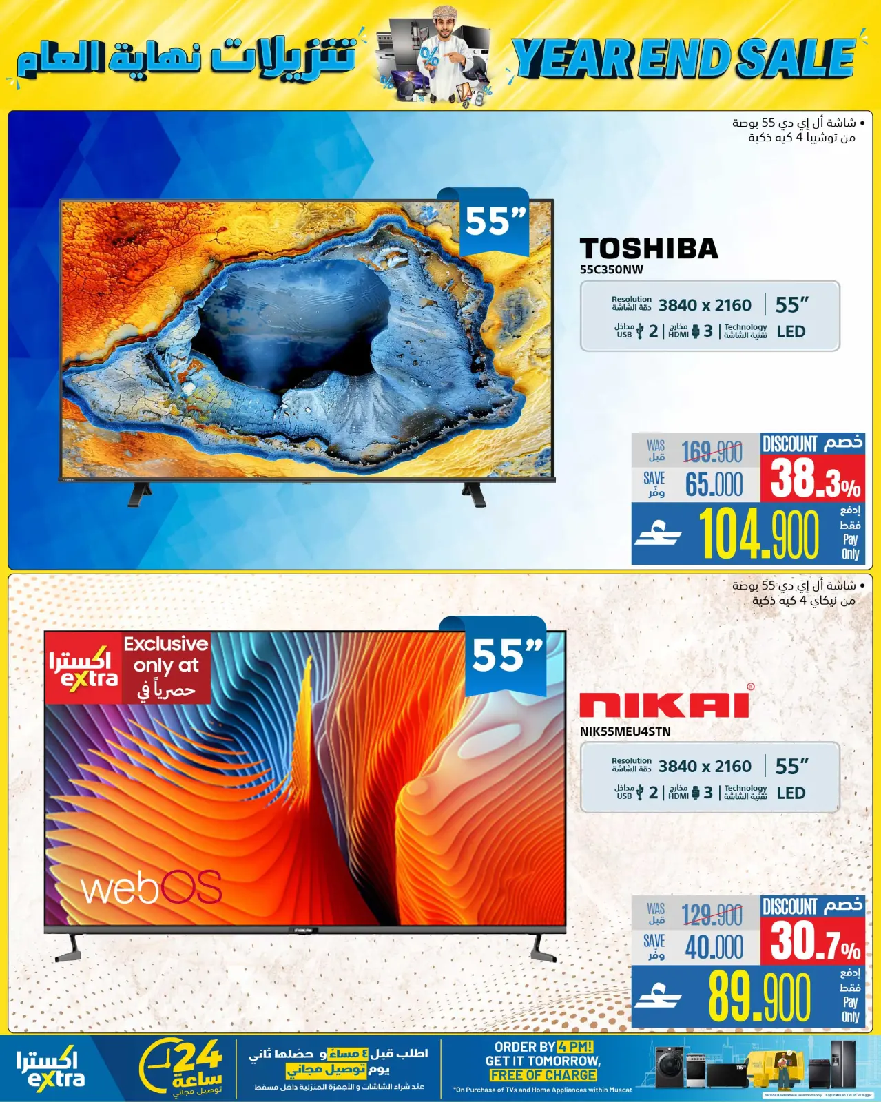 Page 21 in Year End Sale at eXtra Stores Oman