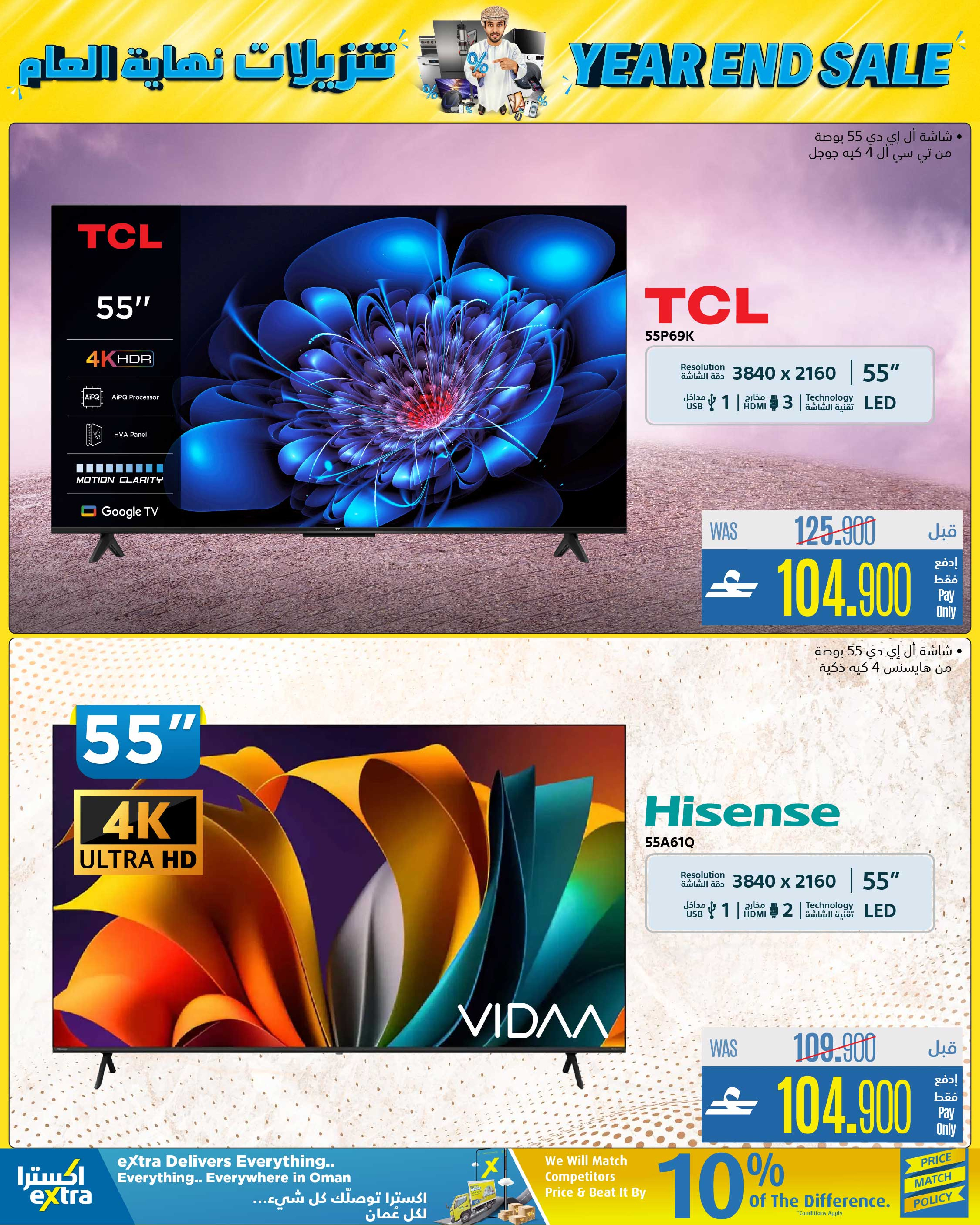 eXtra Stores Oman Offers from 4 to 17 December 2025 Year End Sale