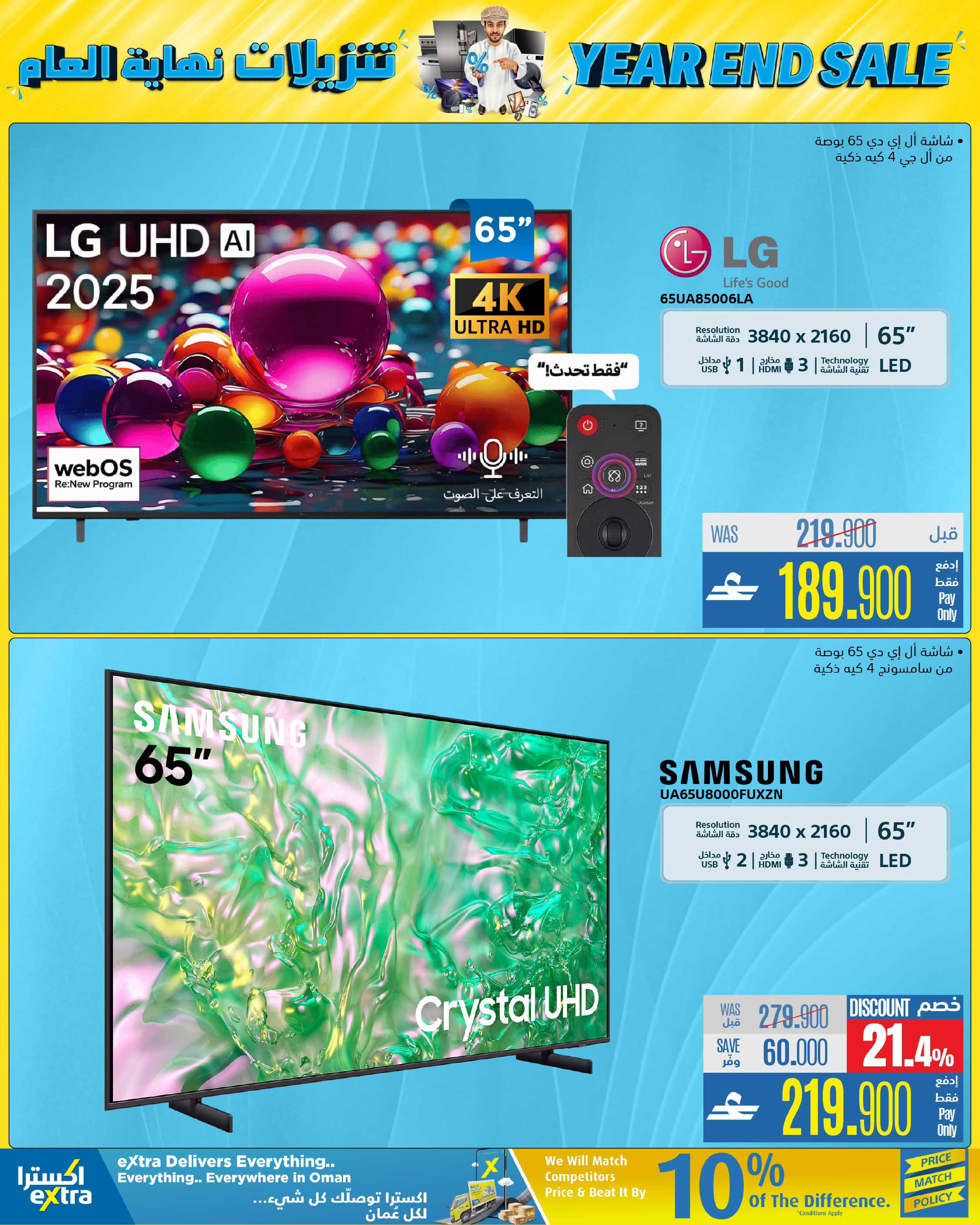 eXtra Stores Oman Offers from 4 to 17 December 2025 Year End Sale