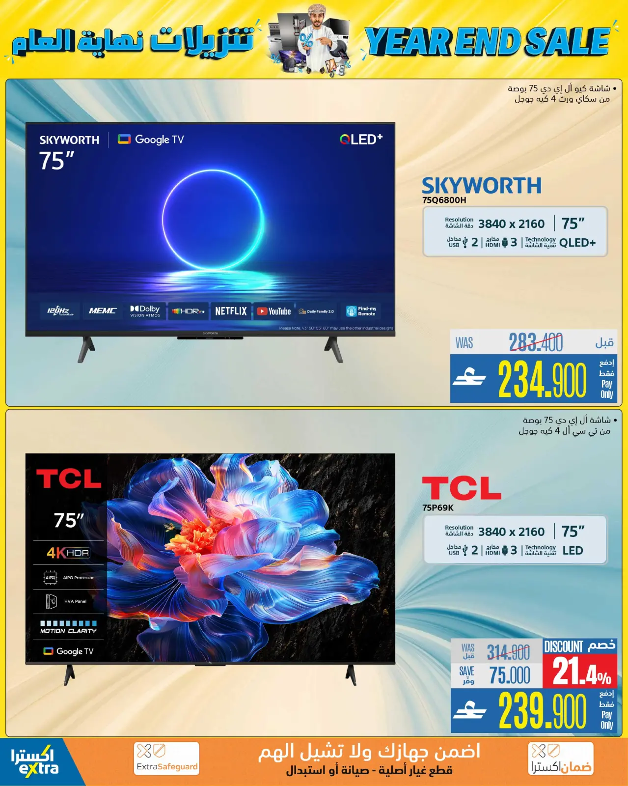 Page 27 in Year End Sale at eXtra Stores Oman