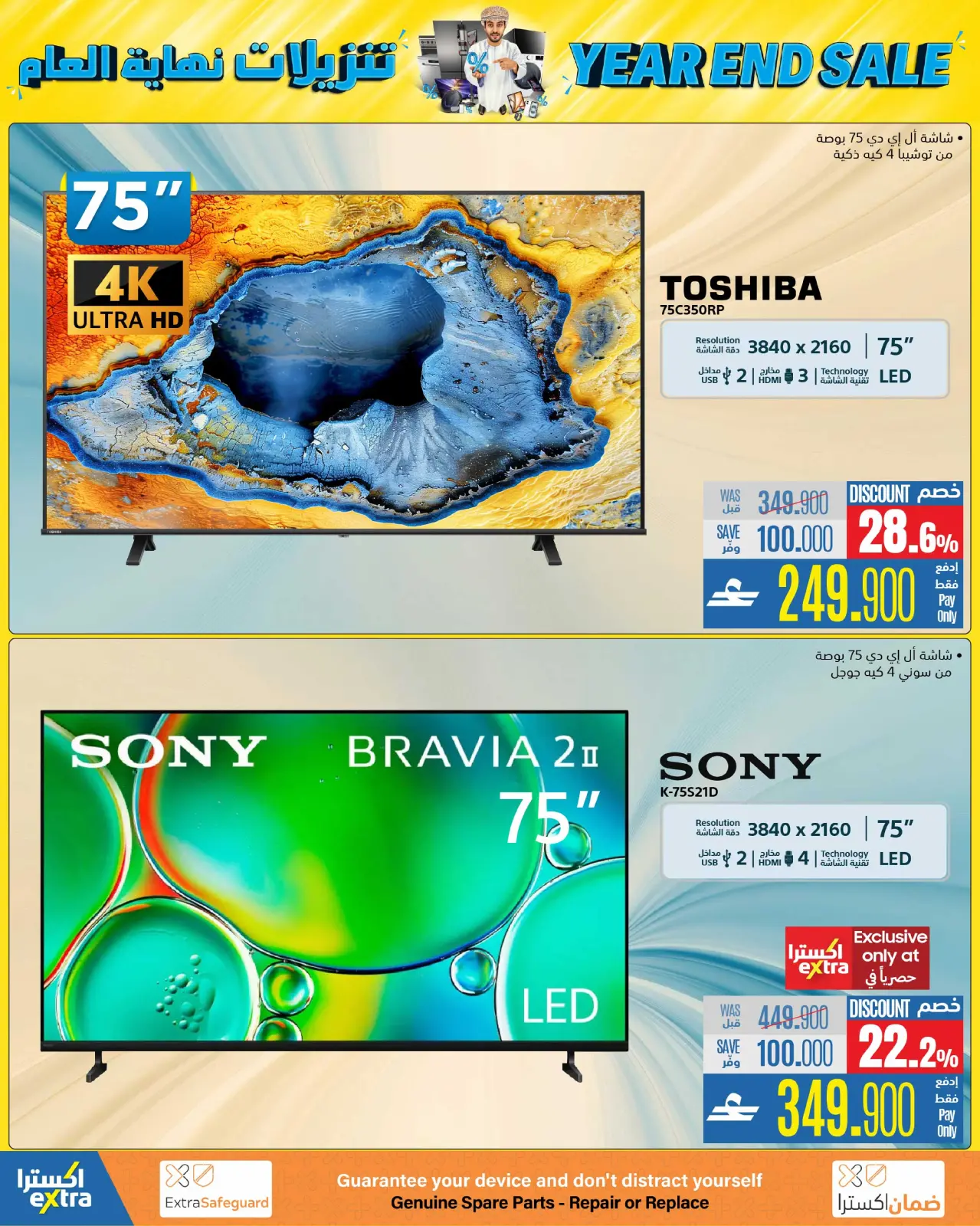 Page 28 in Year End Sale at eXtra Stores Oman