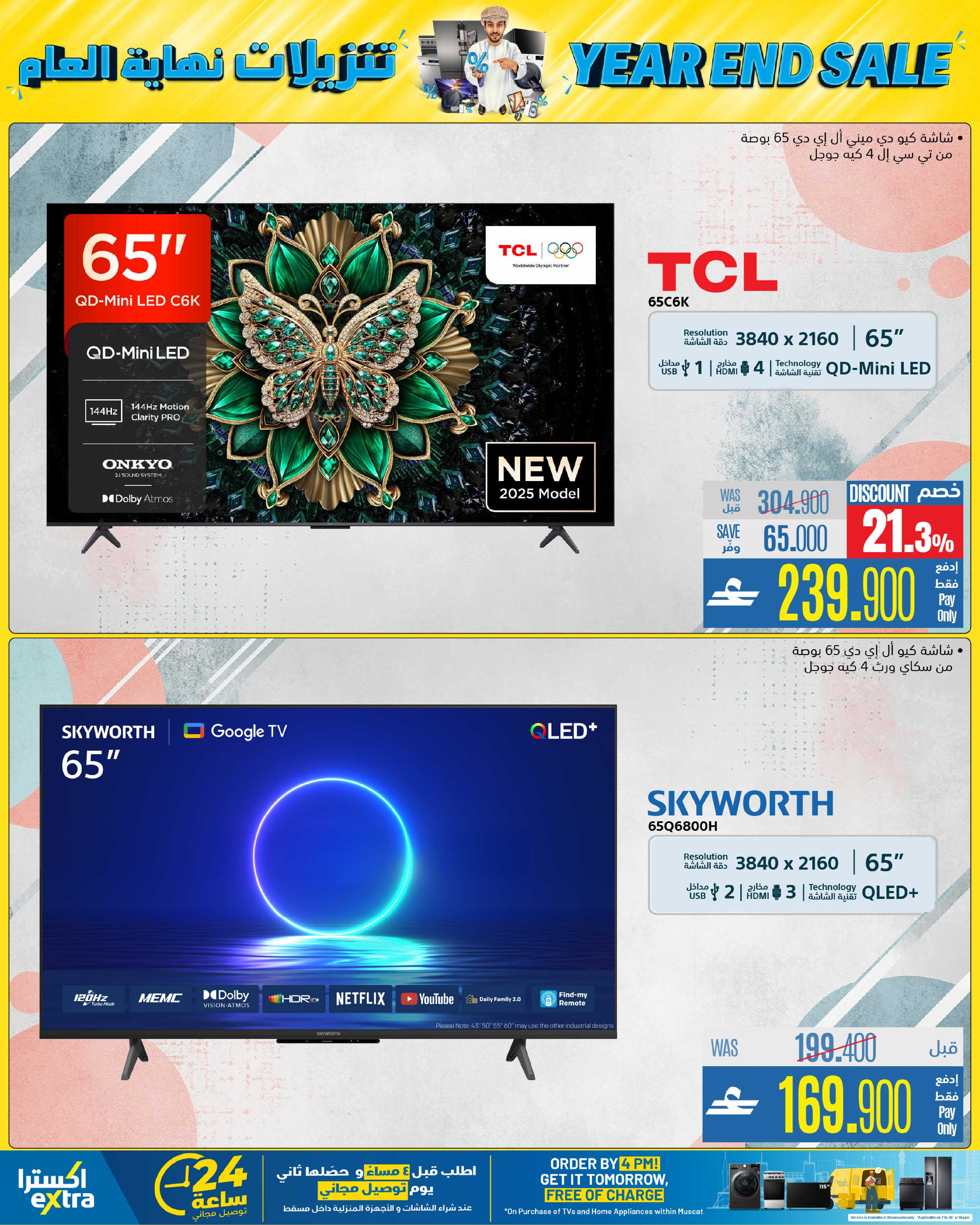 eXtra Stores Oman Offers from 4 to 17 December 2025 Year End Sale