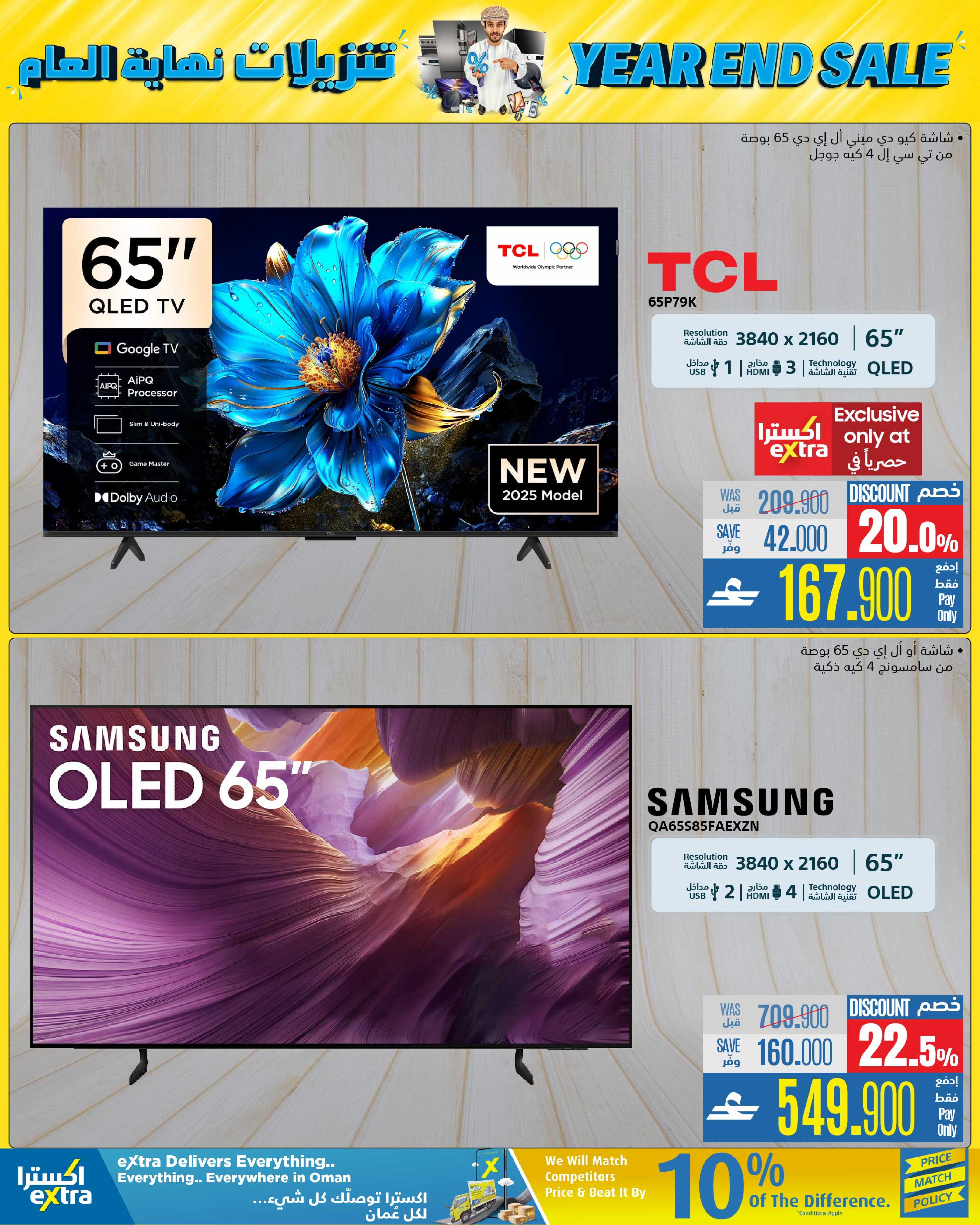 eXtra Stores Oman Offers from 4 to 17 December 2025 Year End Sale