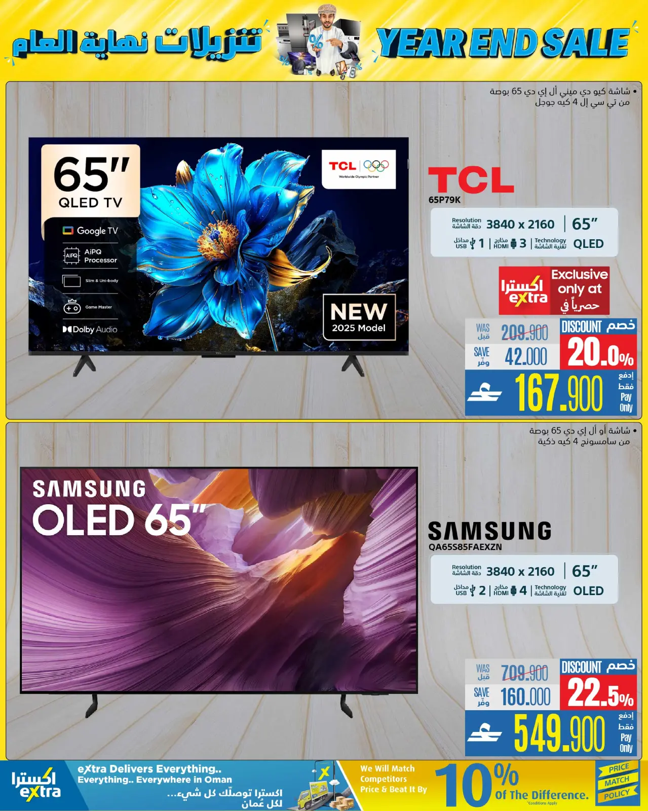 Page 33 in Year End Sale at eXtra Stores Oman