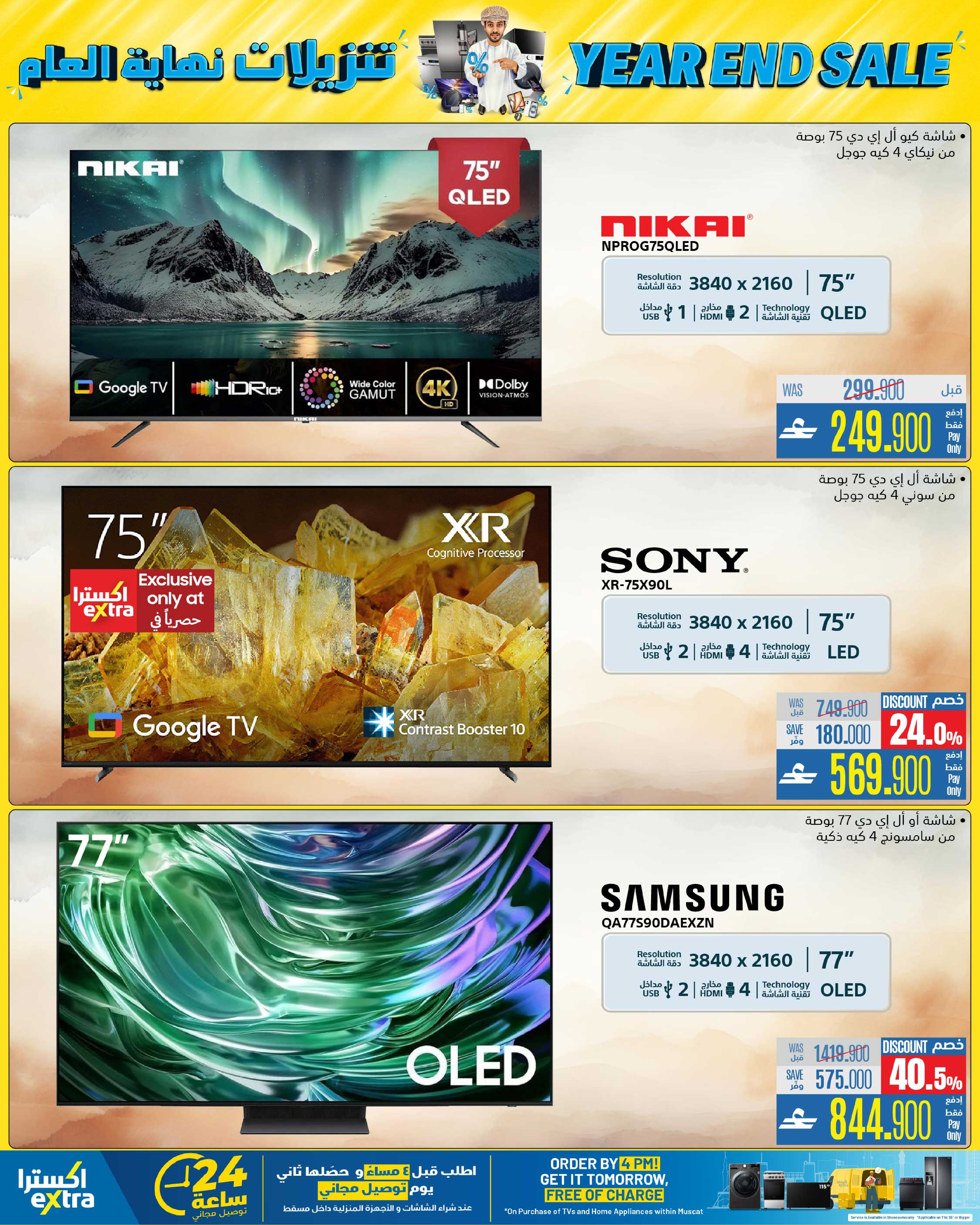 eXtra Stores Oman Offers from 4 to 17 December 2025 Year End Sale