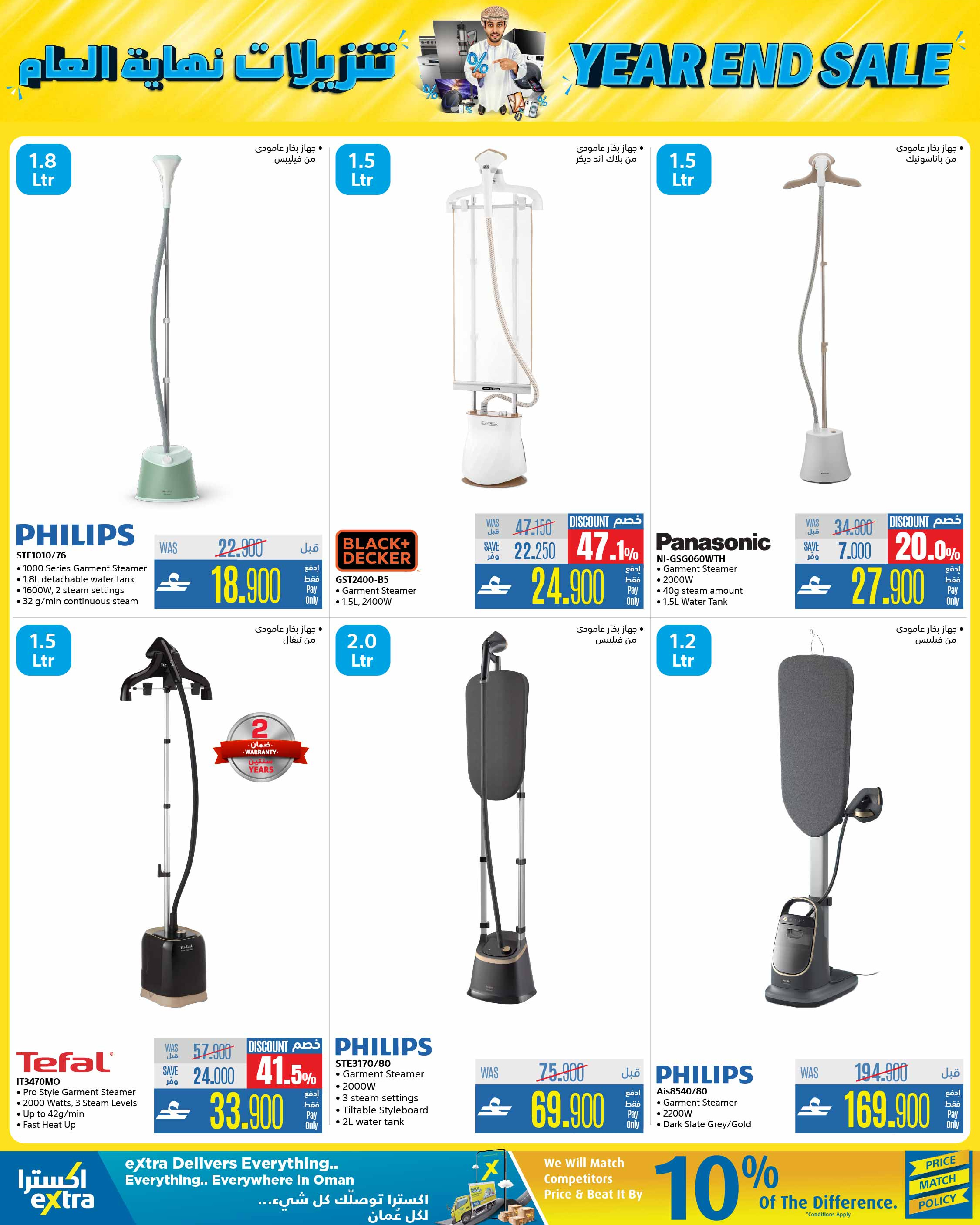 eXtra Stores Oman Offers from 4 to 17 December 2025 Year End Sale