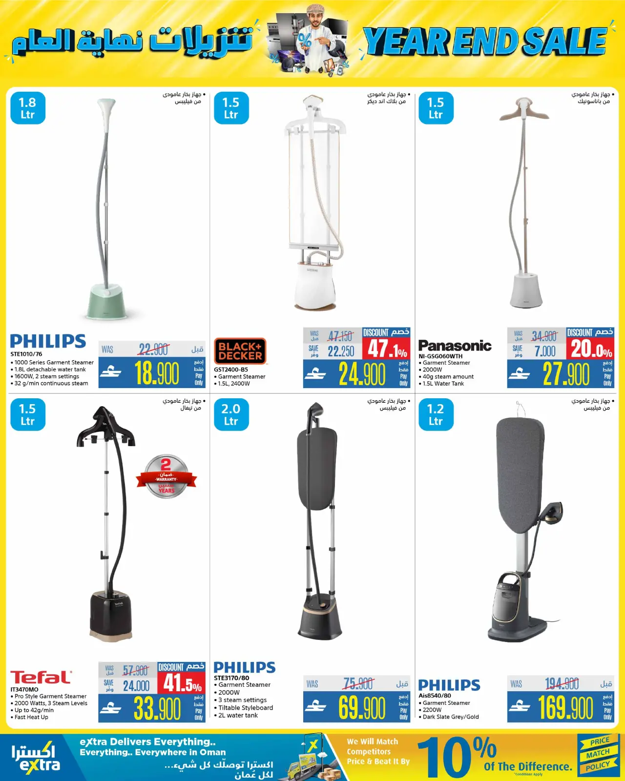 Page 41 in Year End Sale at eXtra Stores Oman