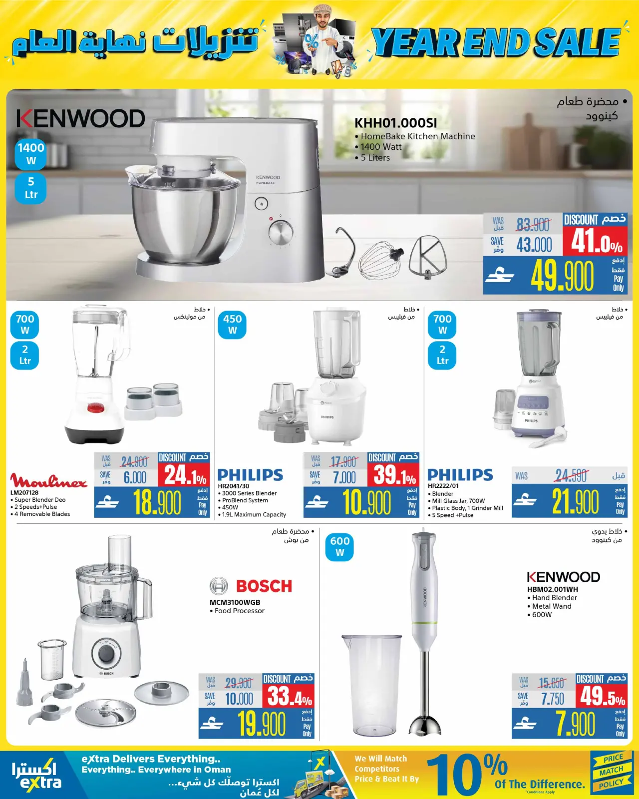 Page 44 in Year End Sale at eXtra Stores Oman