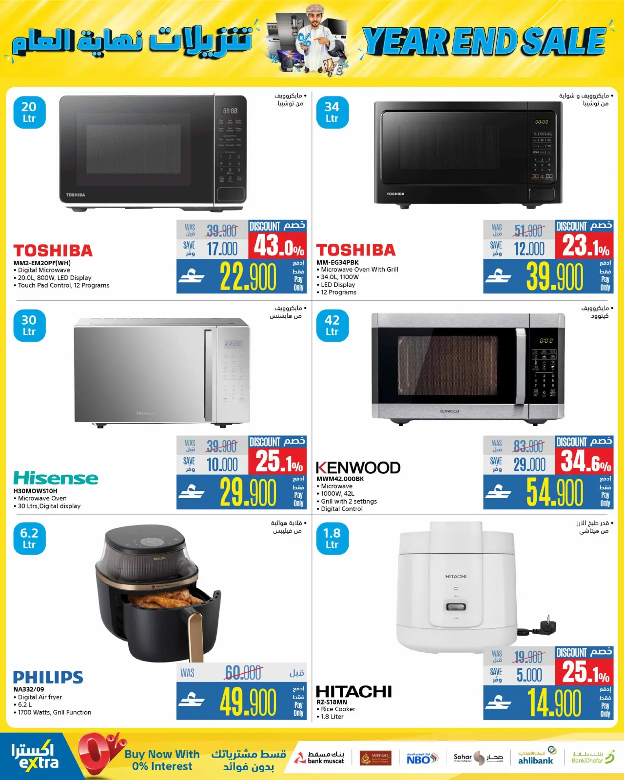 Page 45 in Year End Sale at eXtra Stores Oman