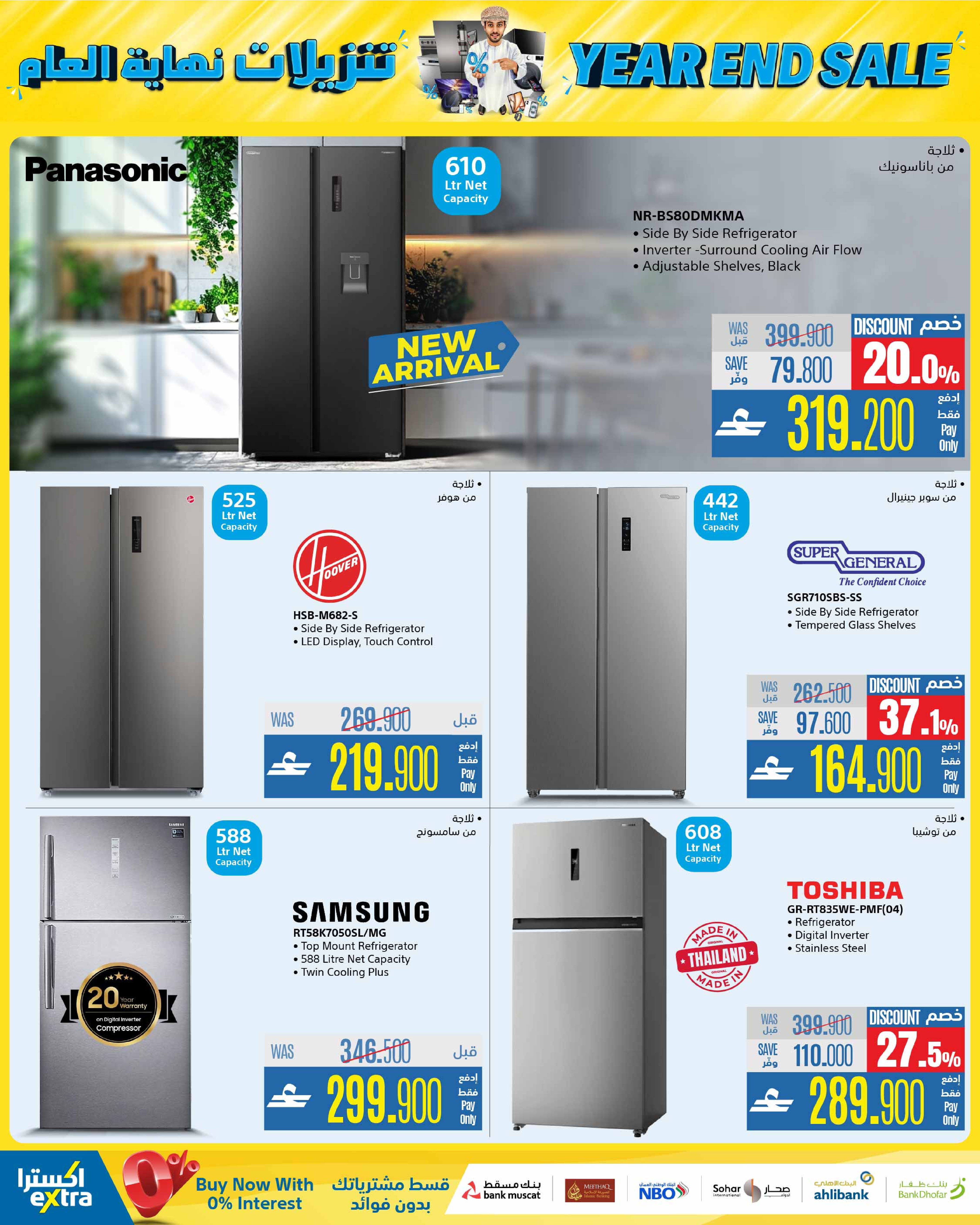 eXtra Stores Oman Offers from 4 to 17 December 2025 Year End Sale