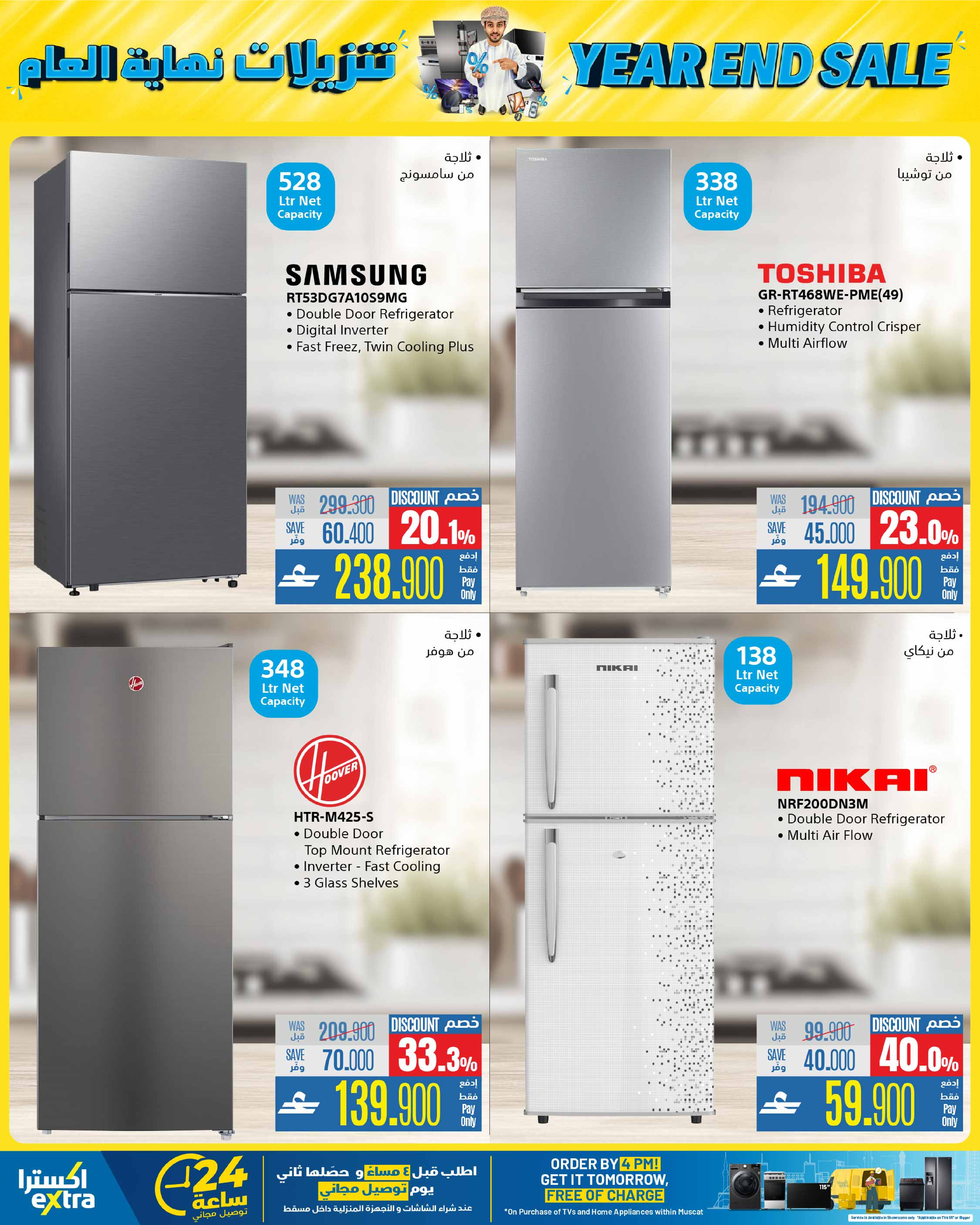 eXtra Stores Oman Offers from 4 to 17 December 2025 Year End Sale