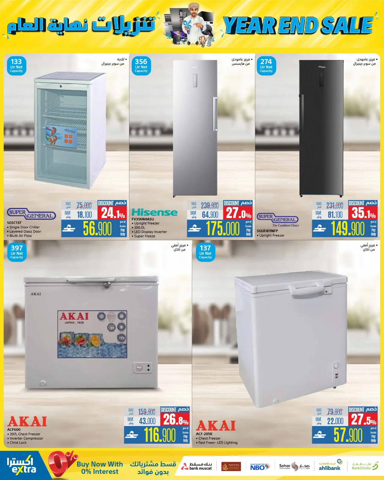 Page 51 in Year End Sale at eXtra Stores Oman