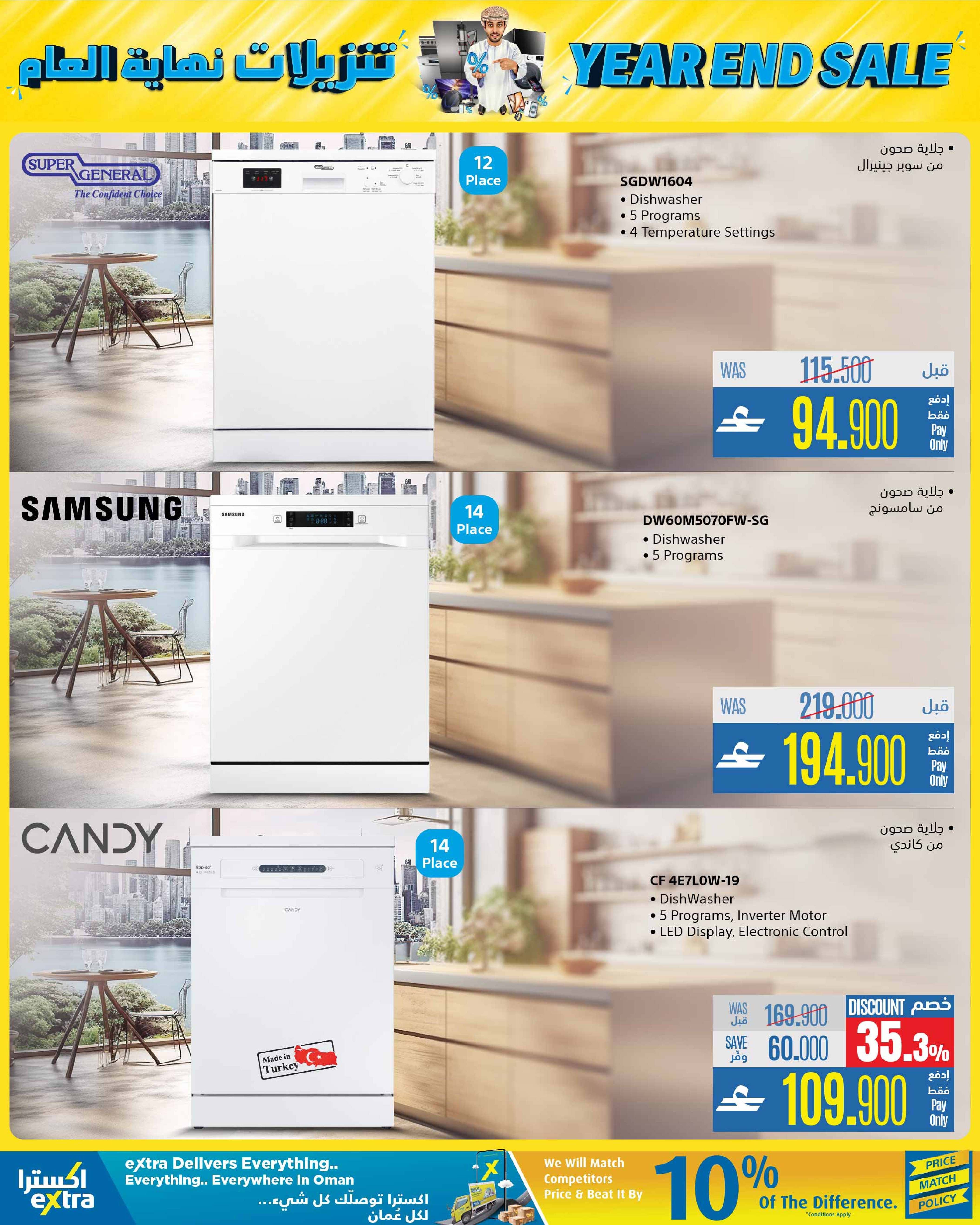 eXtra Stores Oman Offers from 4 to 17 December 2025 Year End Sale