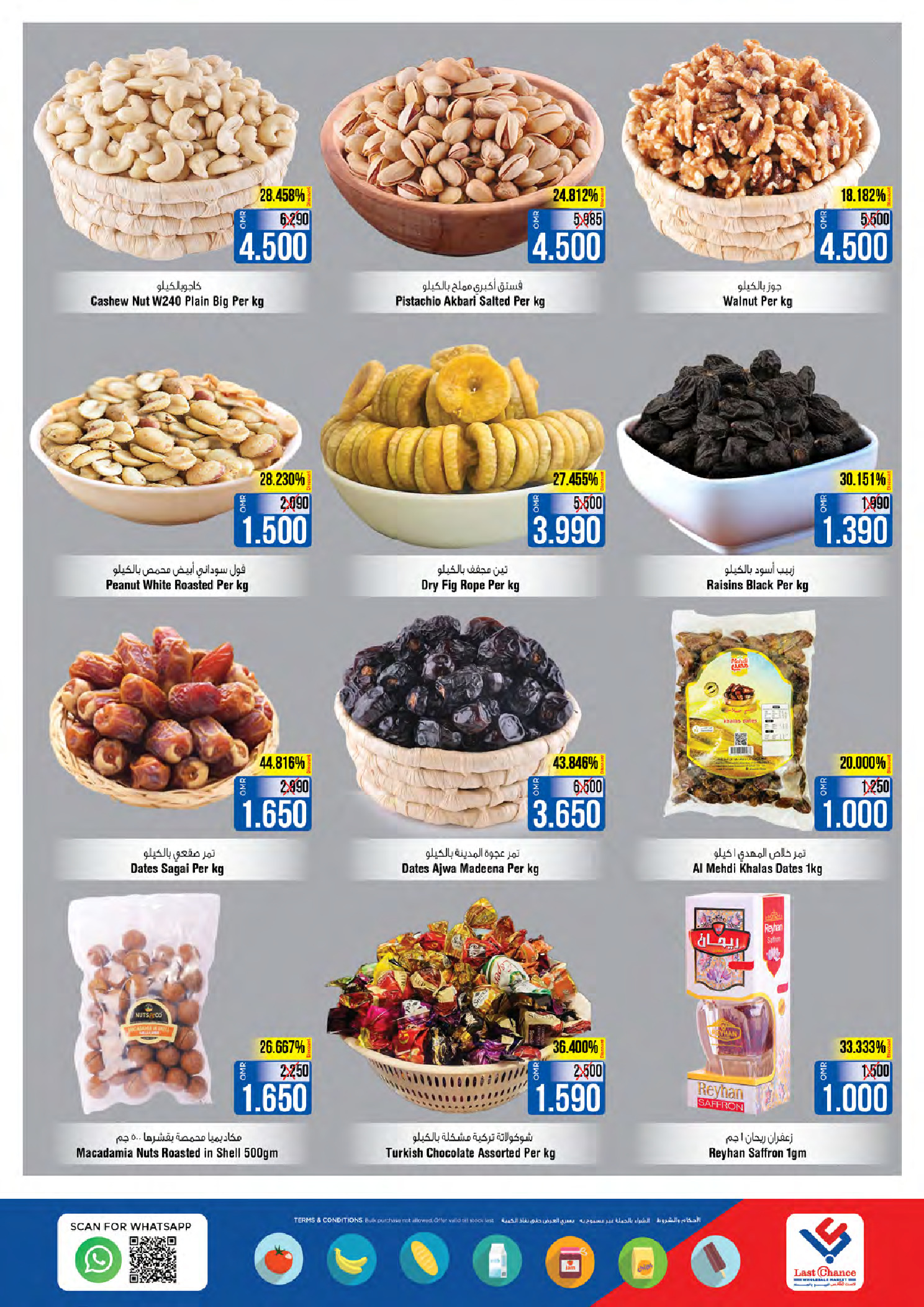 عروض لاست تشانس عمان من 4 حتى 9 ديسمبر 2025 التوفير النهائى