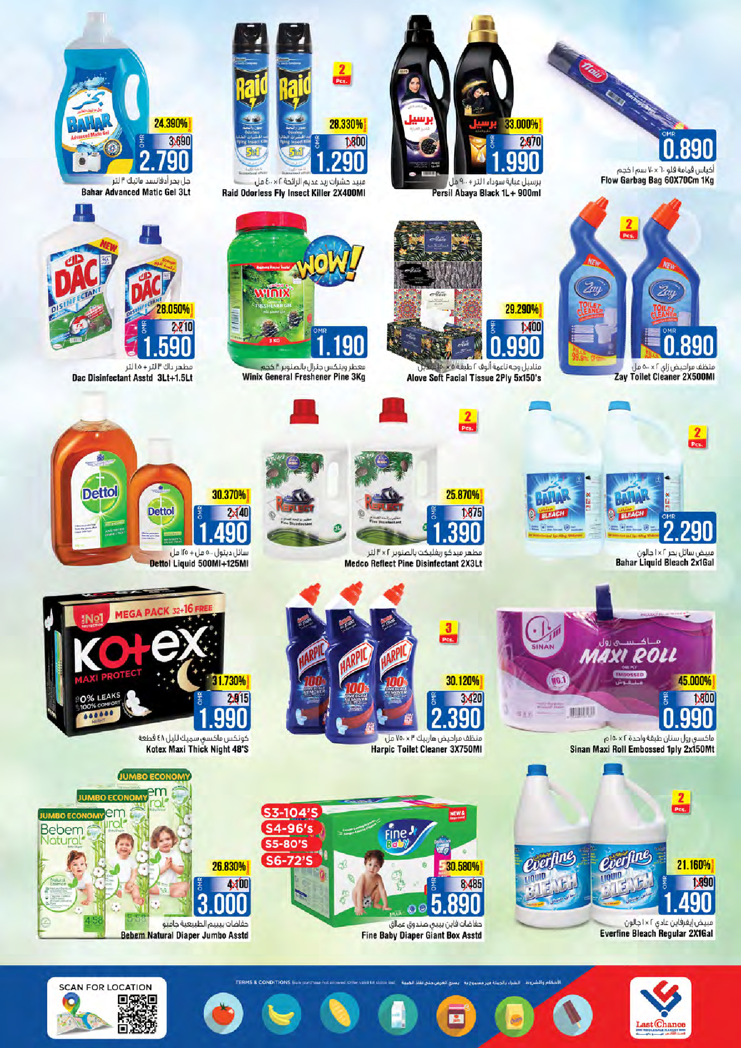 عروض لاست تشانس عمان من 4 حتى 9 ديسمبر 2025 التوفير النهائى