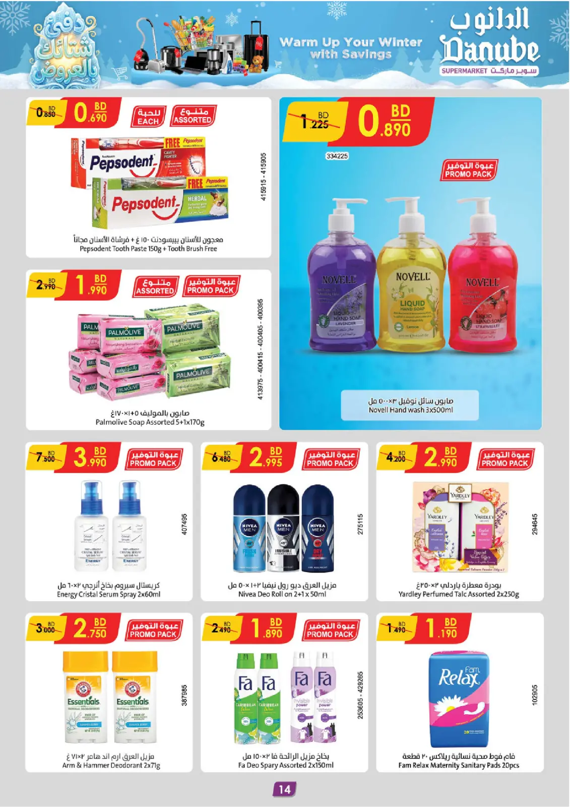 Página 14 en Ofertas de invierno en Danube Bahréin