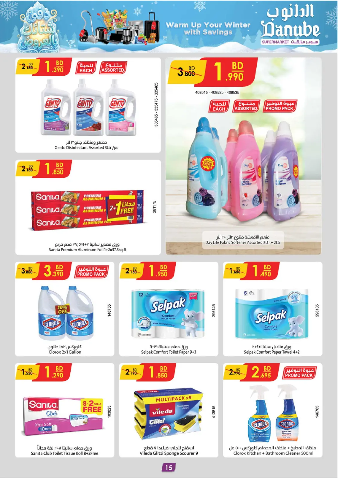 Página 15 en Ofertas de invierno en Danube Bahréin